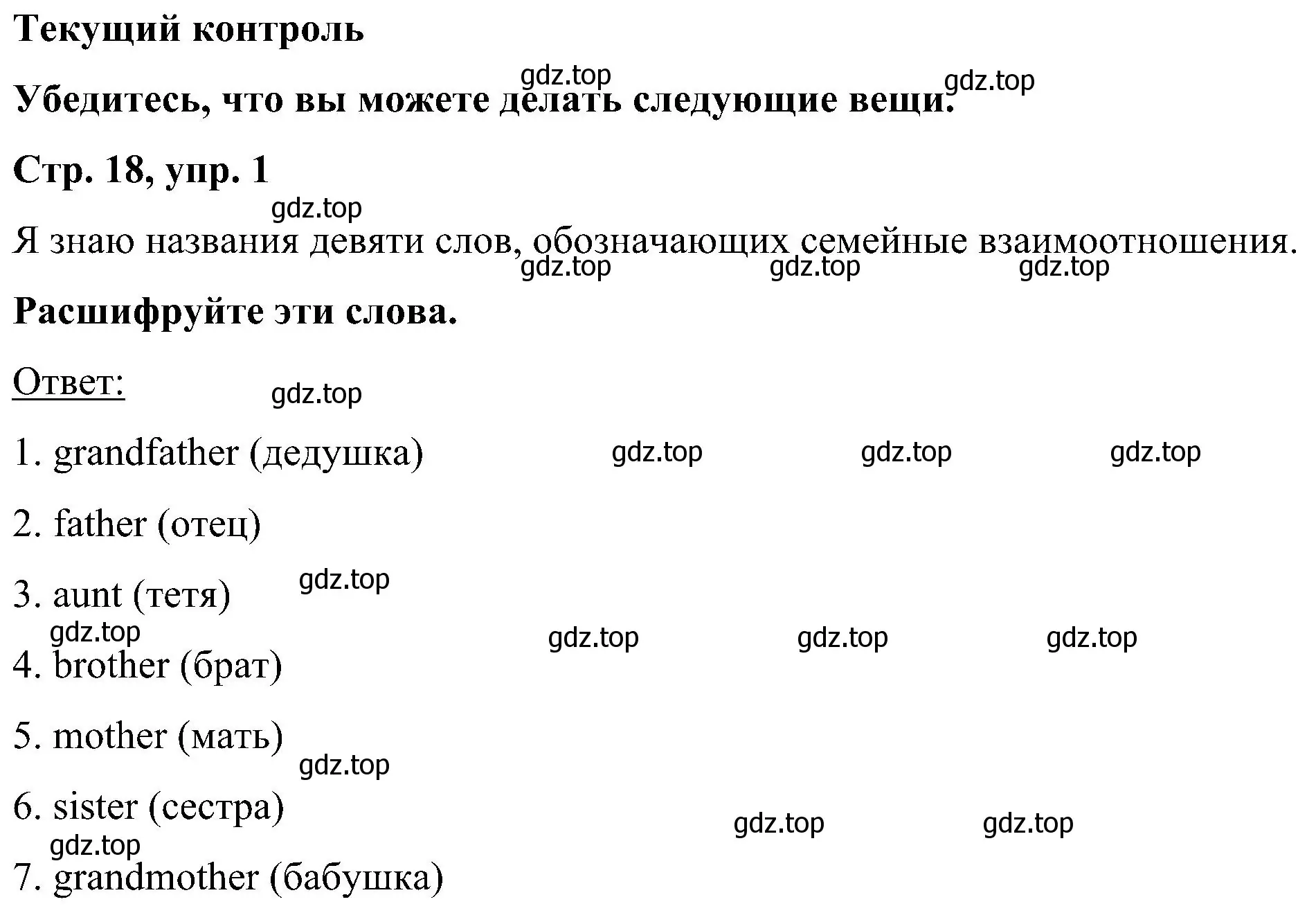 Решение номер 1 (страница 18) гдз по английскому языку 5 класс Комарова, Ларионова, учебник