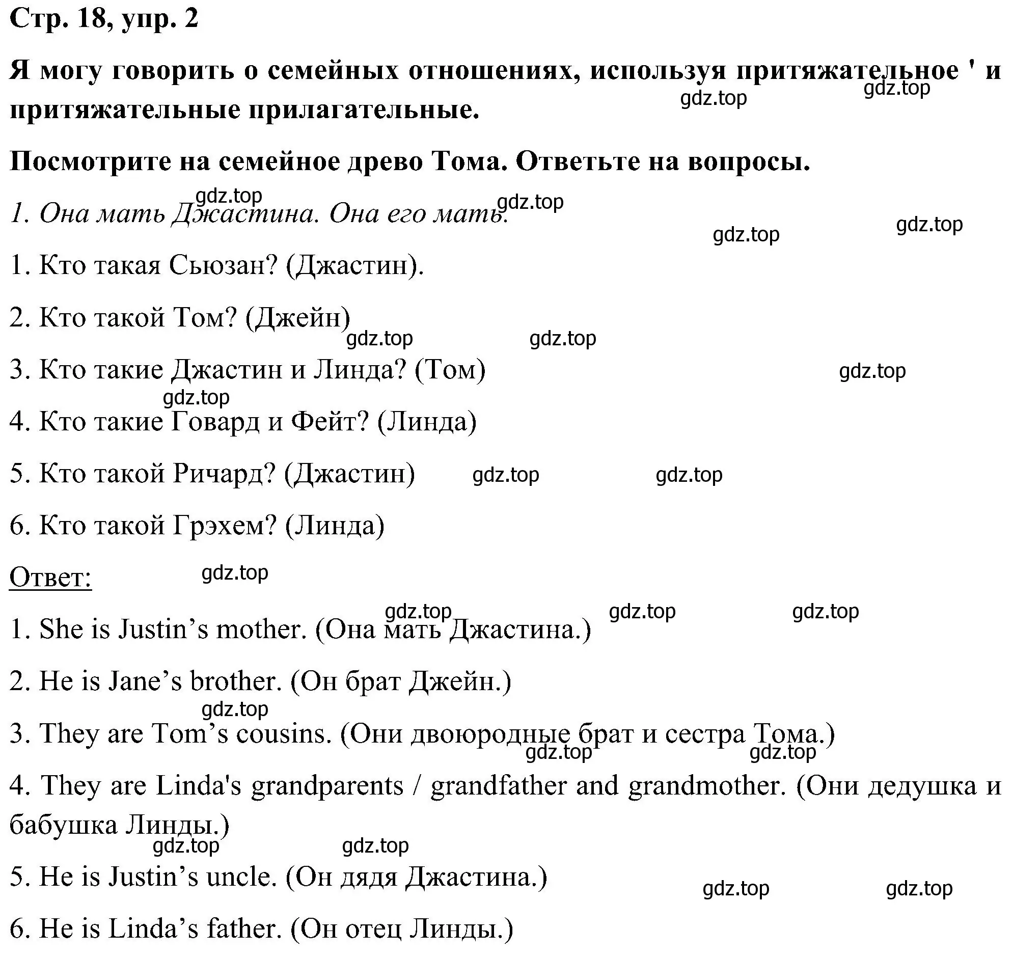 Решение номер 2 (страница 18) гдз по английскому языку 5 класс Комарова, Ларионова, учебник