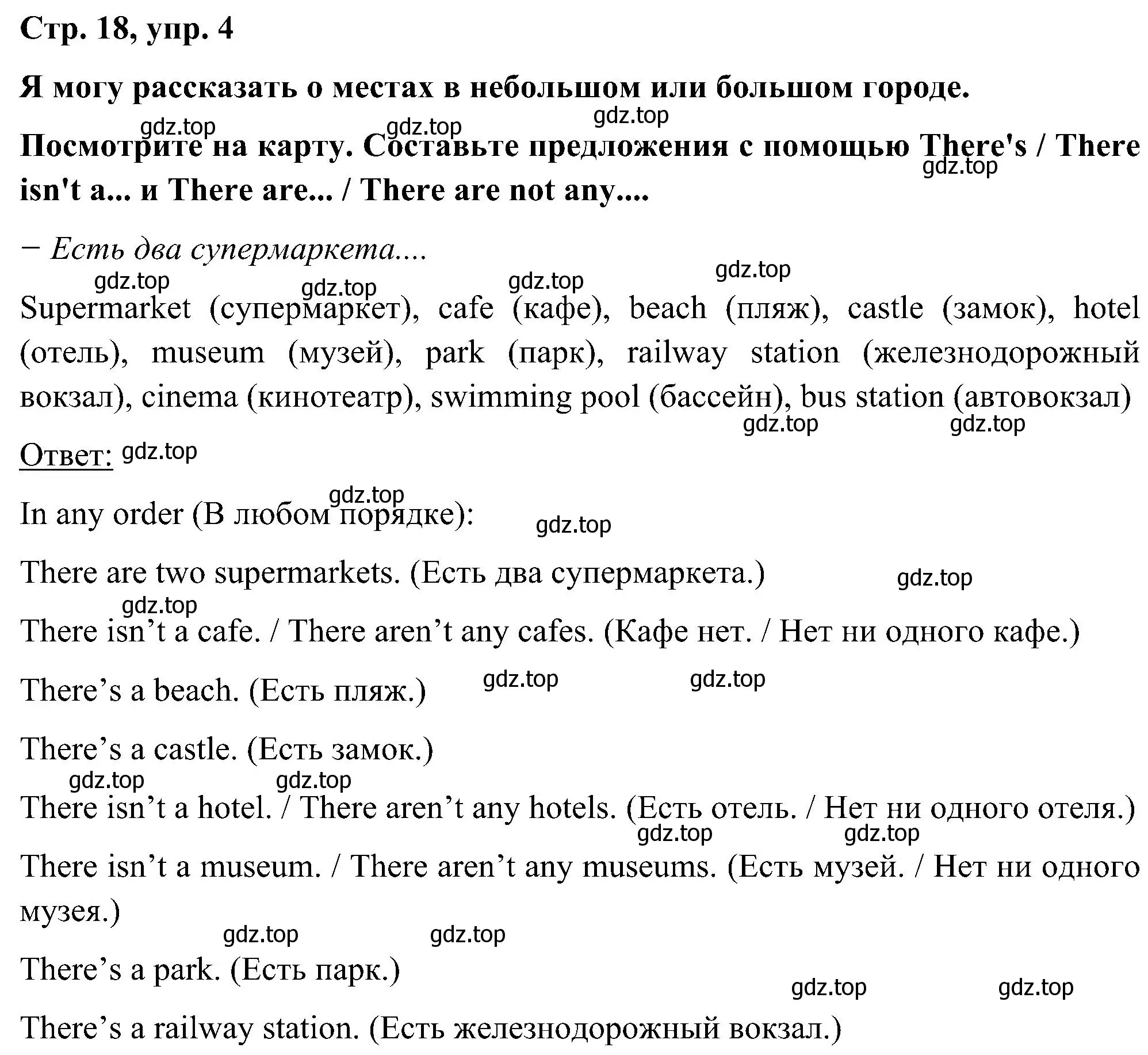 Решение номер 4 (страница 18) гдз по английскому языку 5 класс Комарова, Ларионова, учебник