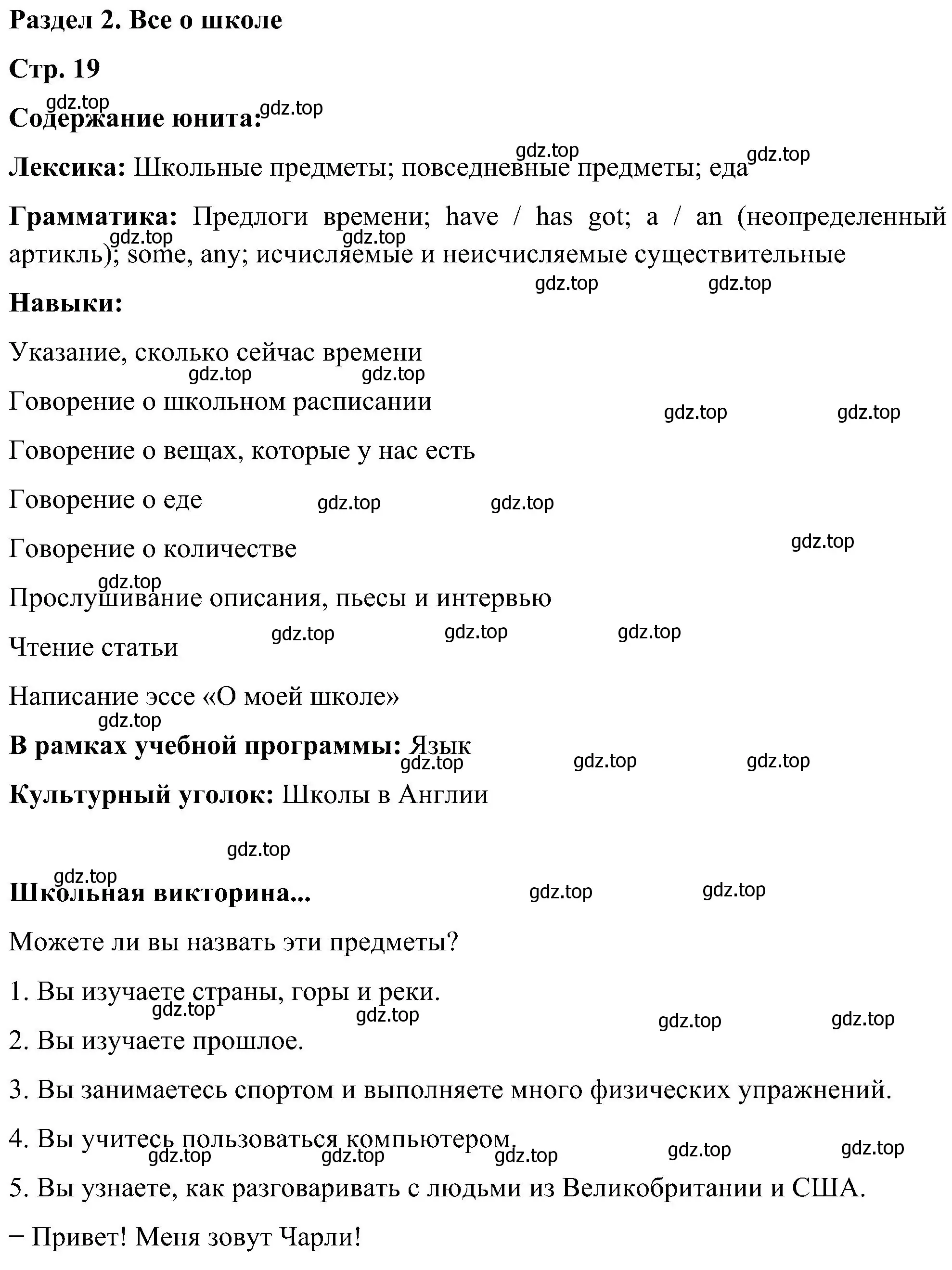 Решение номер 1 (страница 19) гдз по английскому языку 5 класс Комарова, Ларионова, учебник