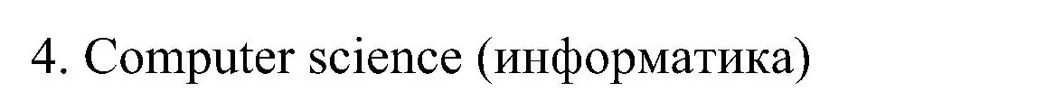 Решение номер 4 (страница 19) гдз по английскому языку 5 класс Комарова, Ларионова, учебник