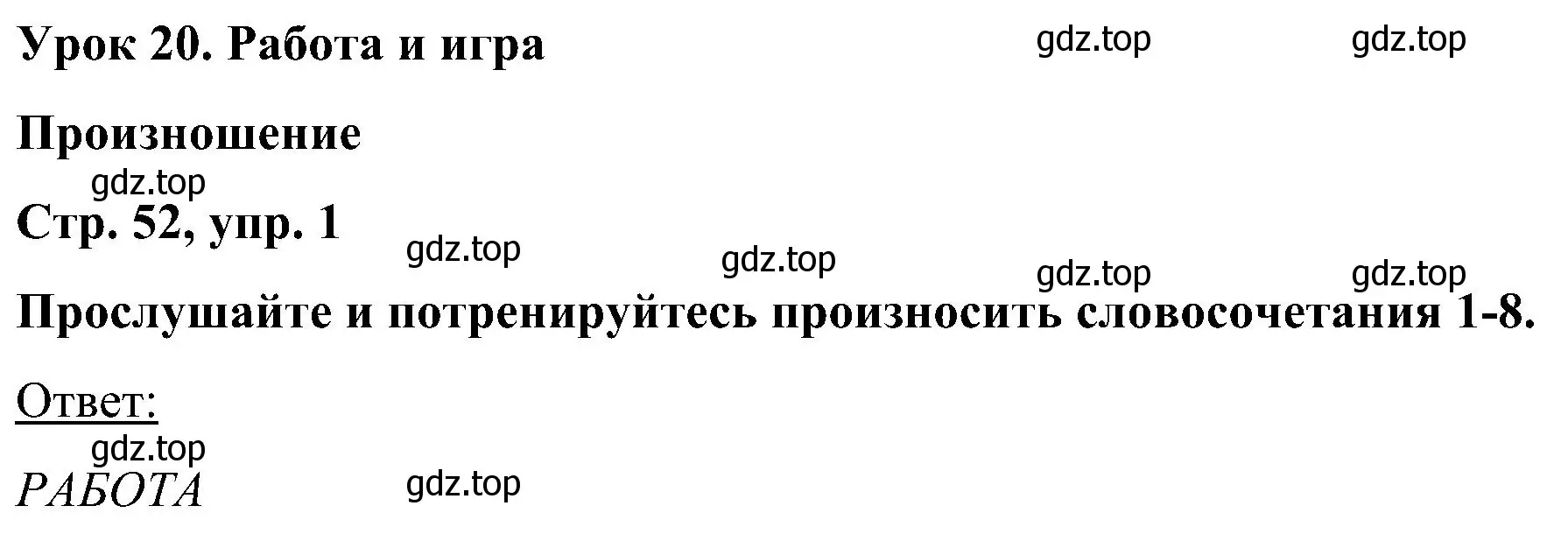 Решение номер 1 (страница 52) гдз по английскому языку 5 класс Комарова, Ларионова, учебник