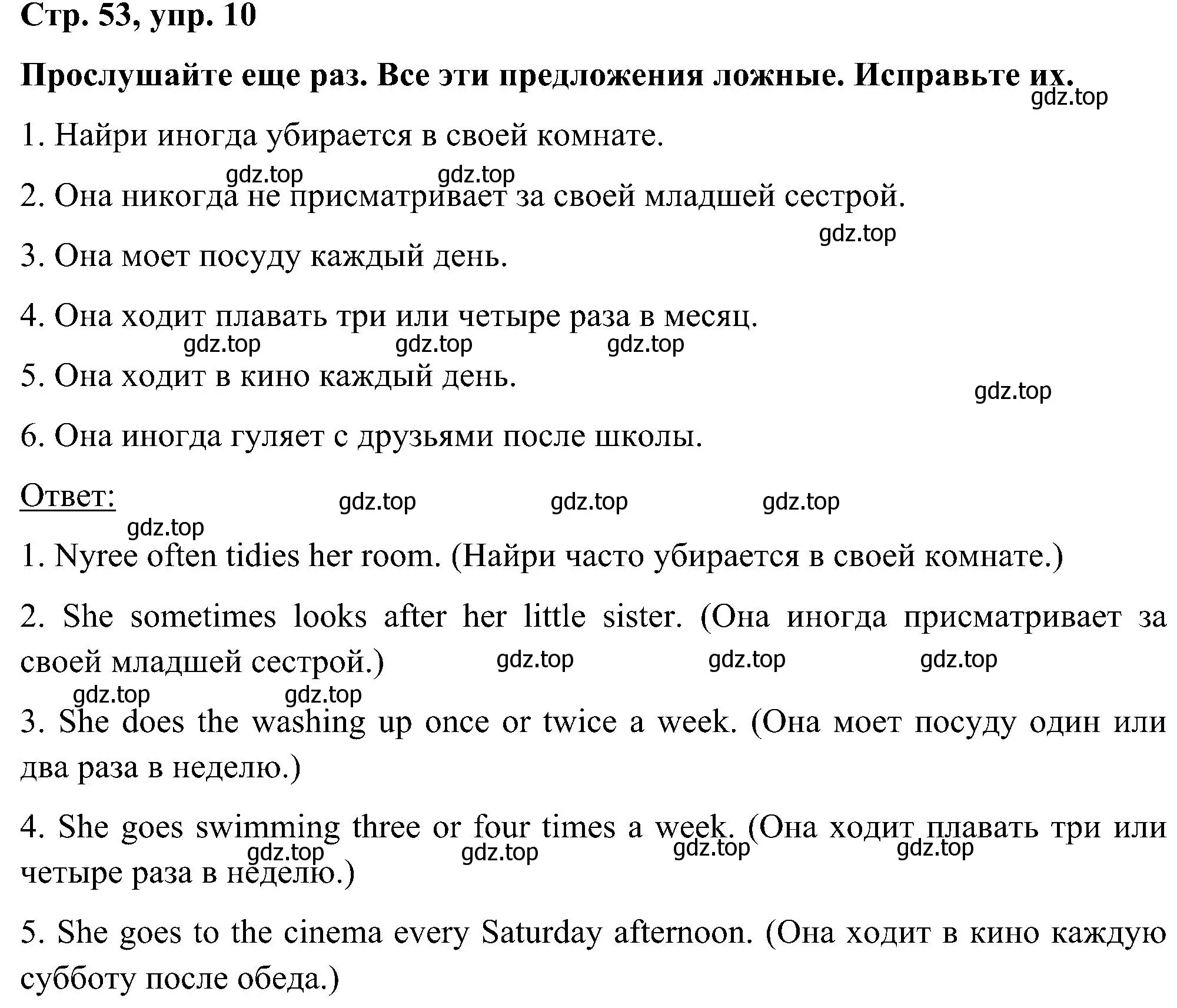 Решение номер 10 (страница 53) гдз по английскому языку 5 класс Комарова, Ларионова, учебник