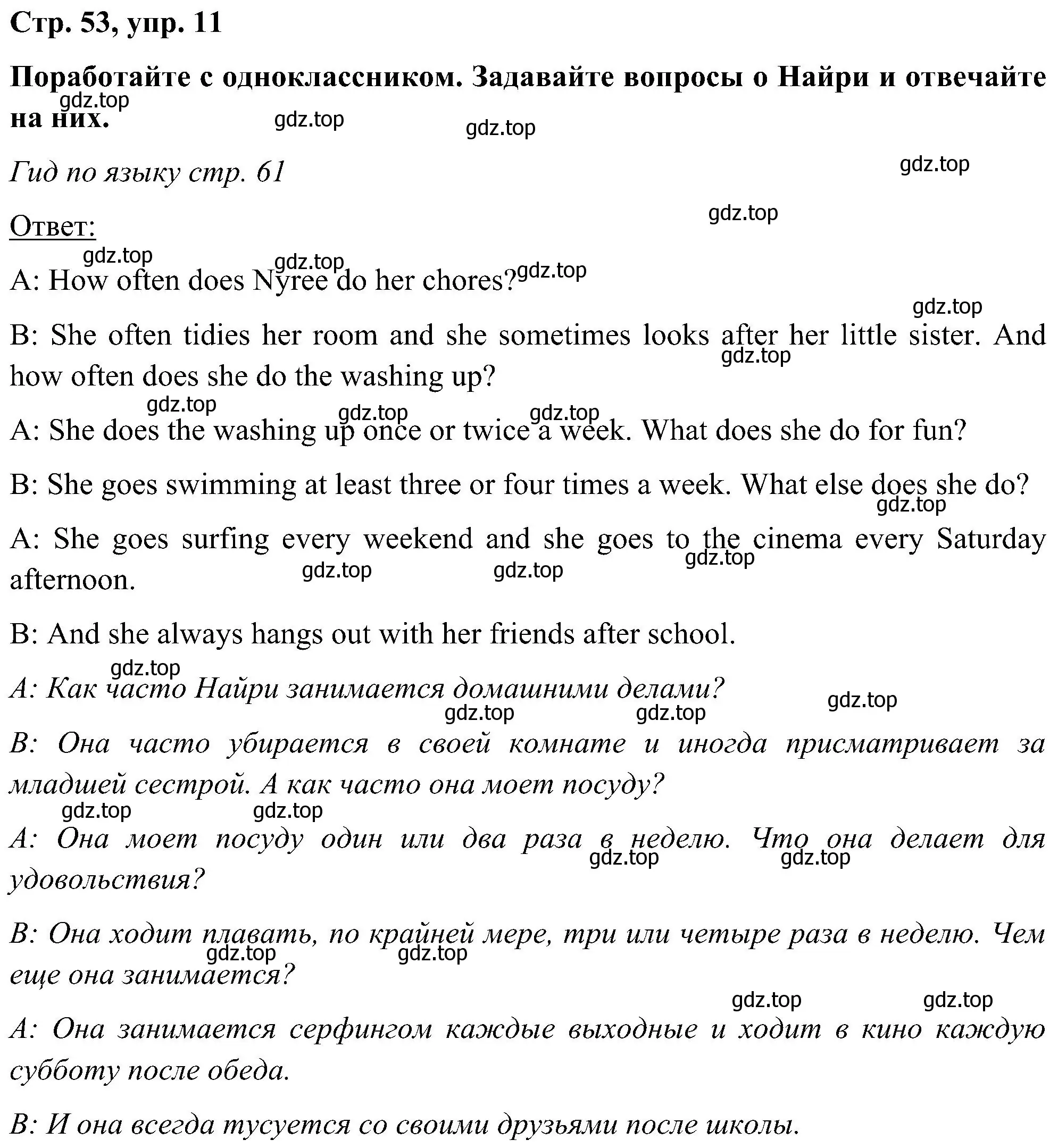 Решение номер 11 (страница 53) гдз по английскому языку 5 класс Комарова, Ларионова, учебник