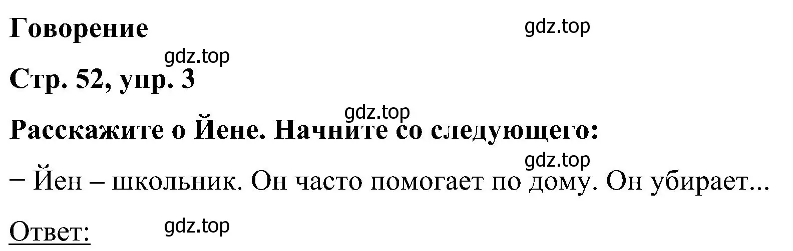 Решение номер 3 (страница 52) гдз по английскому языку 5 класс Комарова, Ларионова, учебник