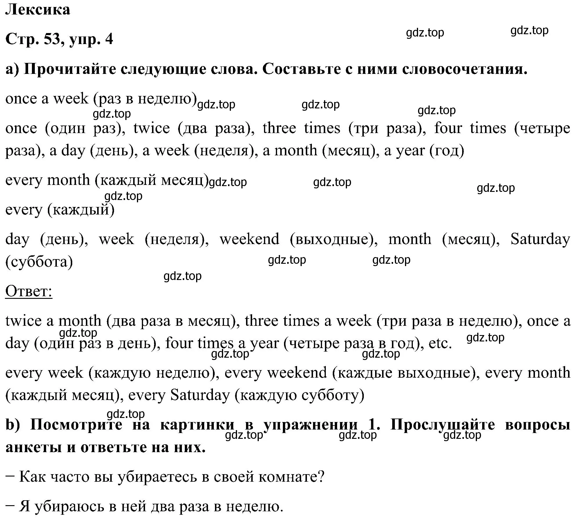 Решение номер 4 (страница 53) гдз по английскому языку 5 класс Комарова, Ларионова, учебник