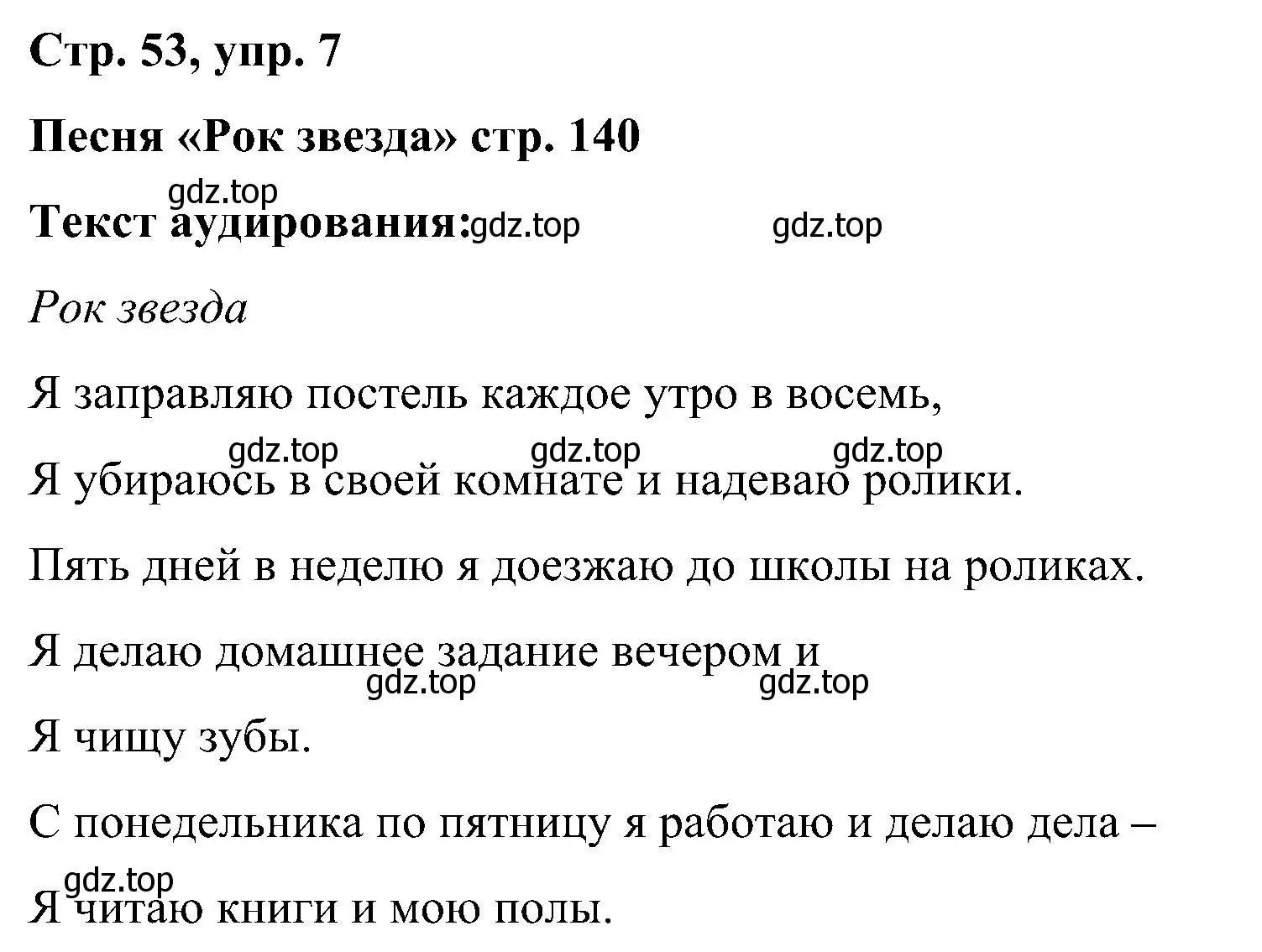 Решение номер 7 (страница 53) гдз по английскому языку 5 класс Комарова, Ларионова, учебник