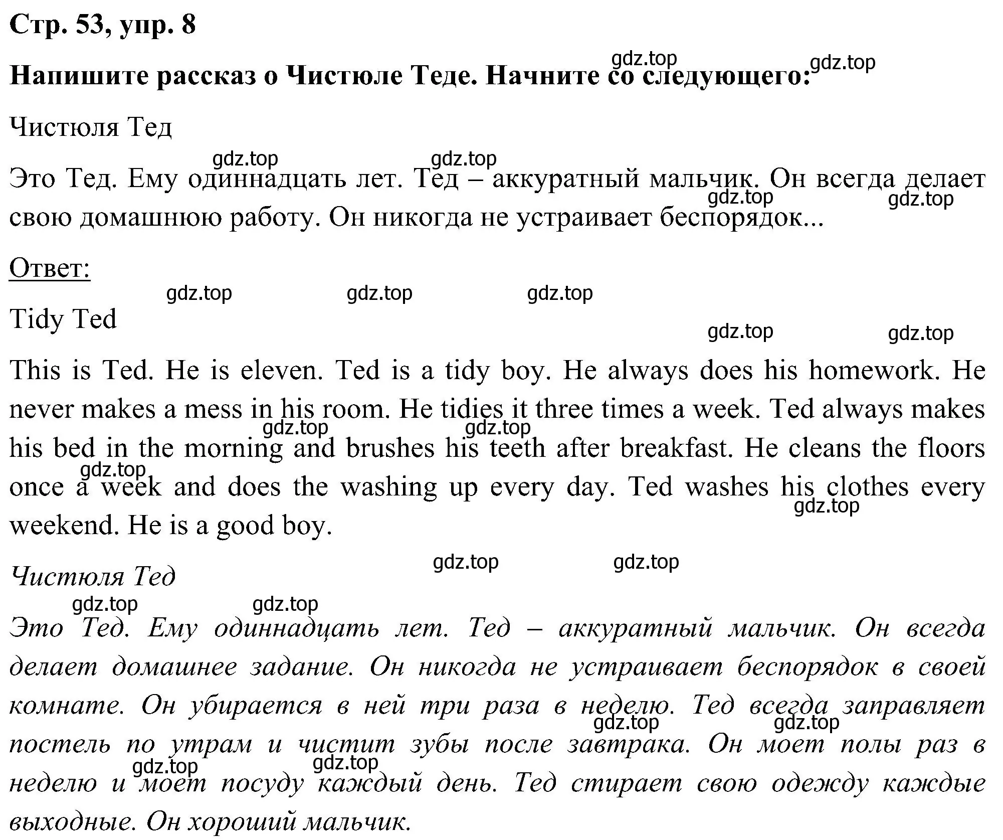 Решение номер 8 (страница 53) гдз по английскому языку 5 класс Комарова, Ларионова, учебник