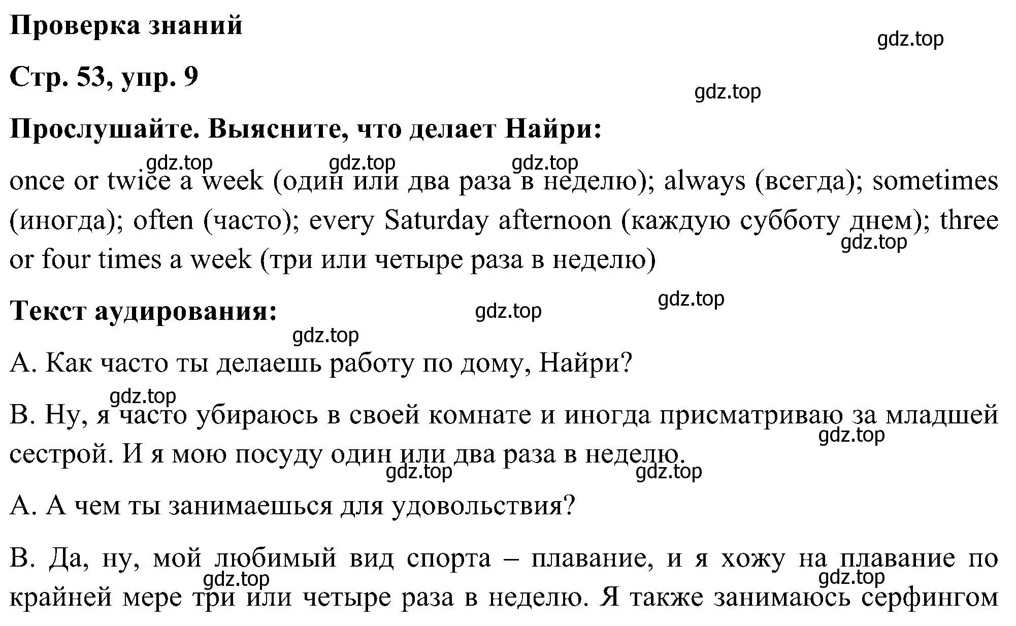 Решение номер 9 (страница 53) гдз по английскому языку 5 класс Комарова, Ларионова, учебник