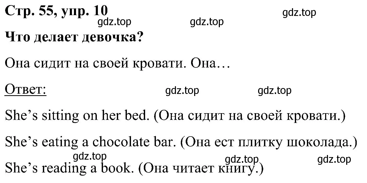 Решение номер 10 (страница 55) гдз по английскому языку 5 класс Комарова, Ларионова, учебник