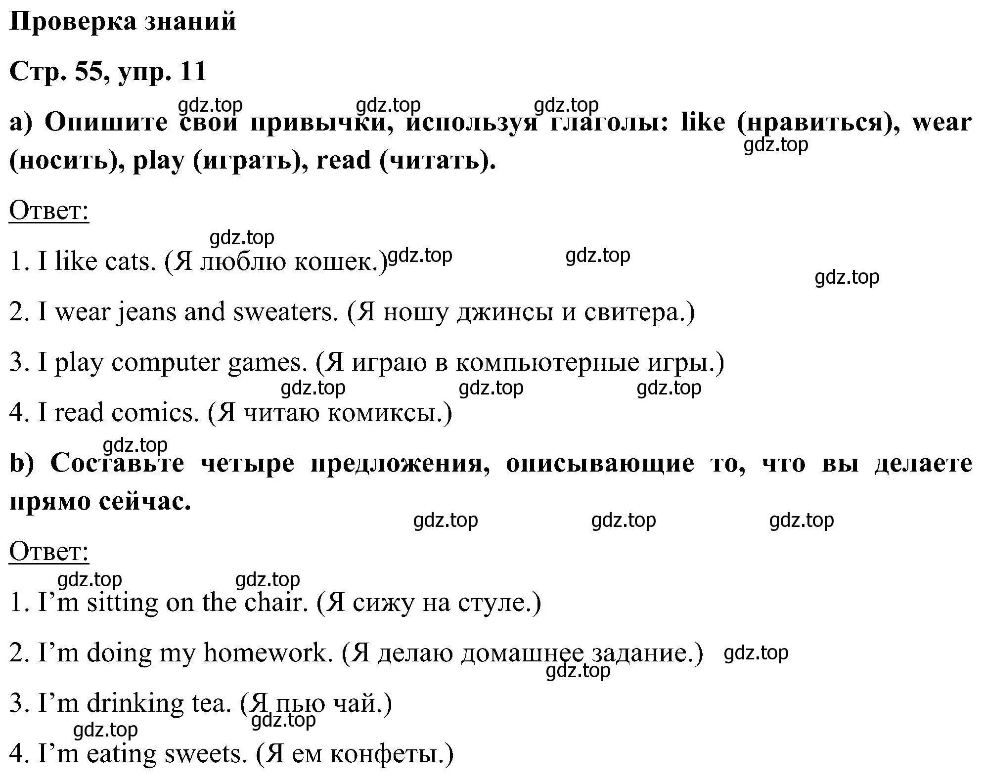 Решение номер 11 (страница 55) гдз по английскому языку 5 класс Комарова, Ларионова, учебник