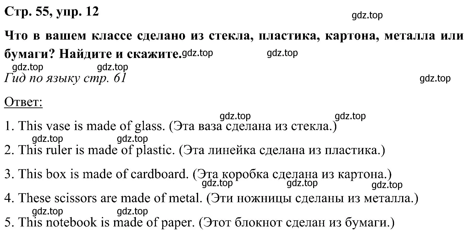 Решение номер 12 (страница 55) гдз по английскому языку 5 класс Комарова, Ларионова, учебник