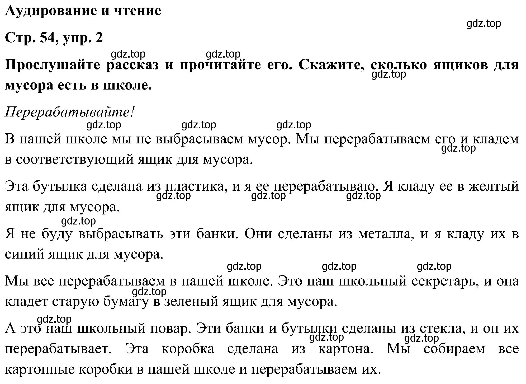 Решение номер 2 (страница 54) гдз по английскому языку 5 класс Комарова, Ларионова, учебник