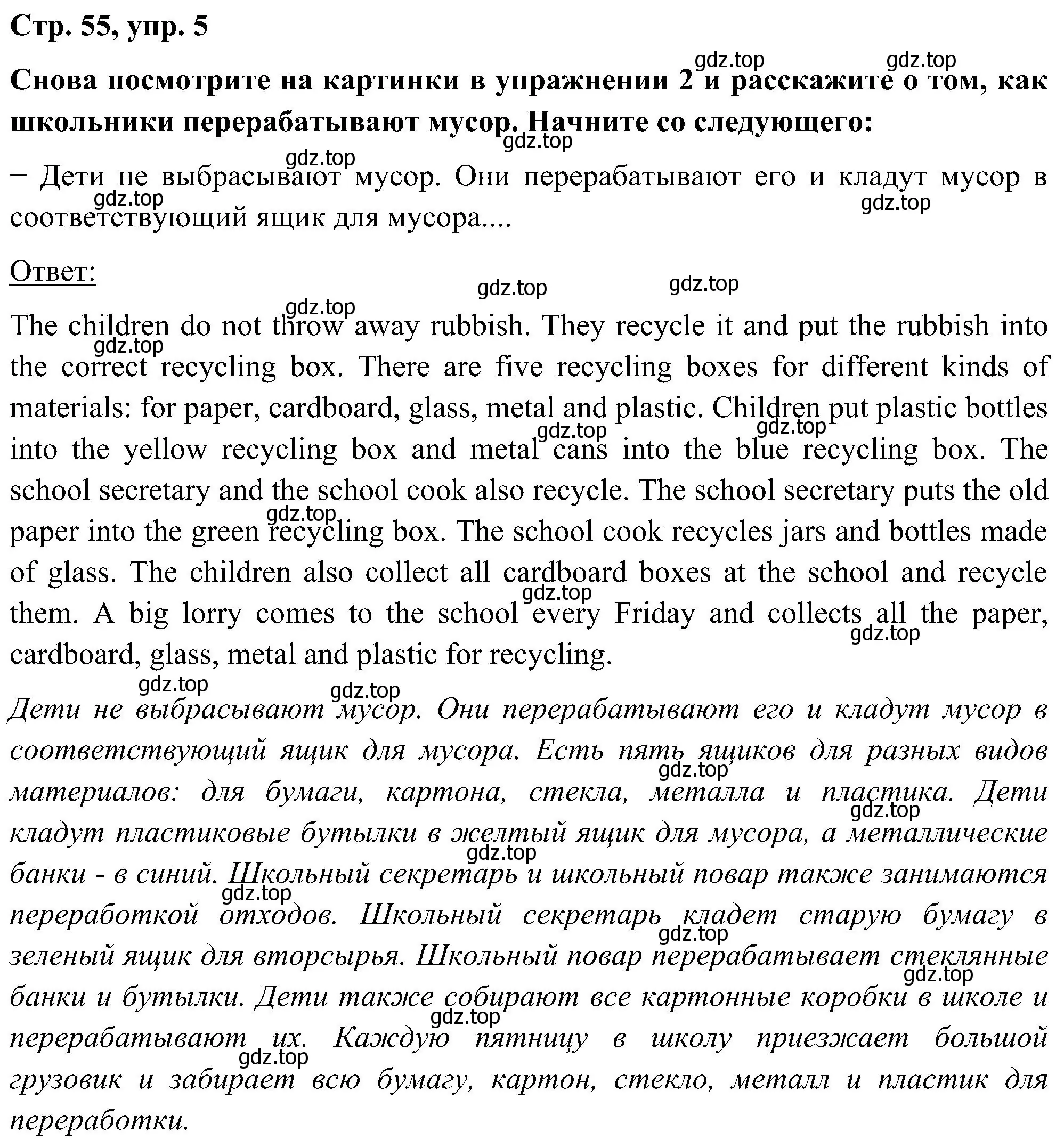 Решение номер 5 (страница 55) гдз по английскому языку 5 класс Комарова, Ларионова, учебник