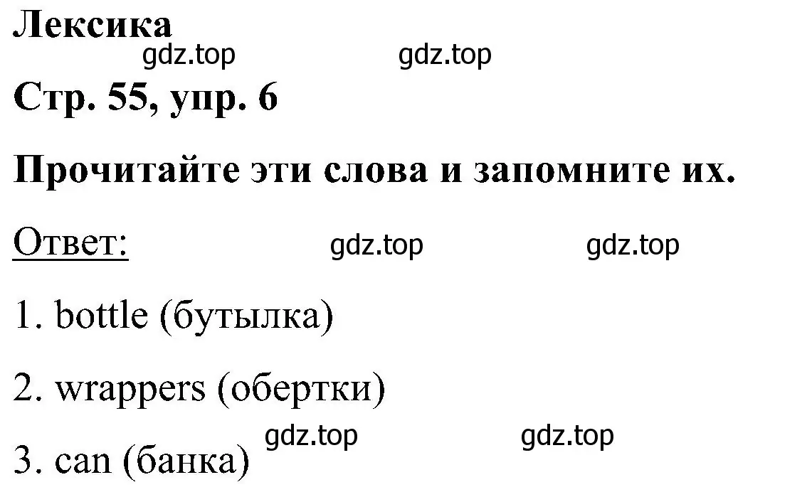 Решение номер 6 (страница 55) гдз по английскому языку 5 класс Комарова, Ларионова, учебник