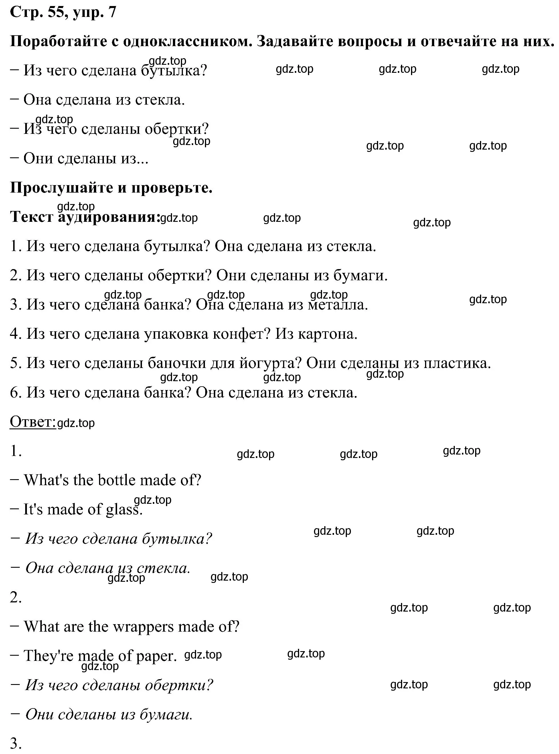 Решение номер 7 (страница 55) гдз по английскому языку 5 класс Комарова, Ларионова, учебник