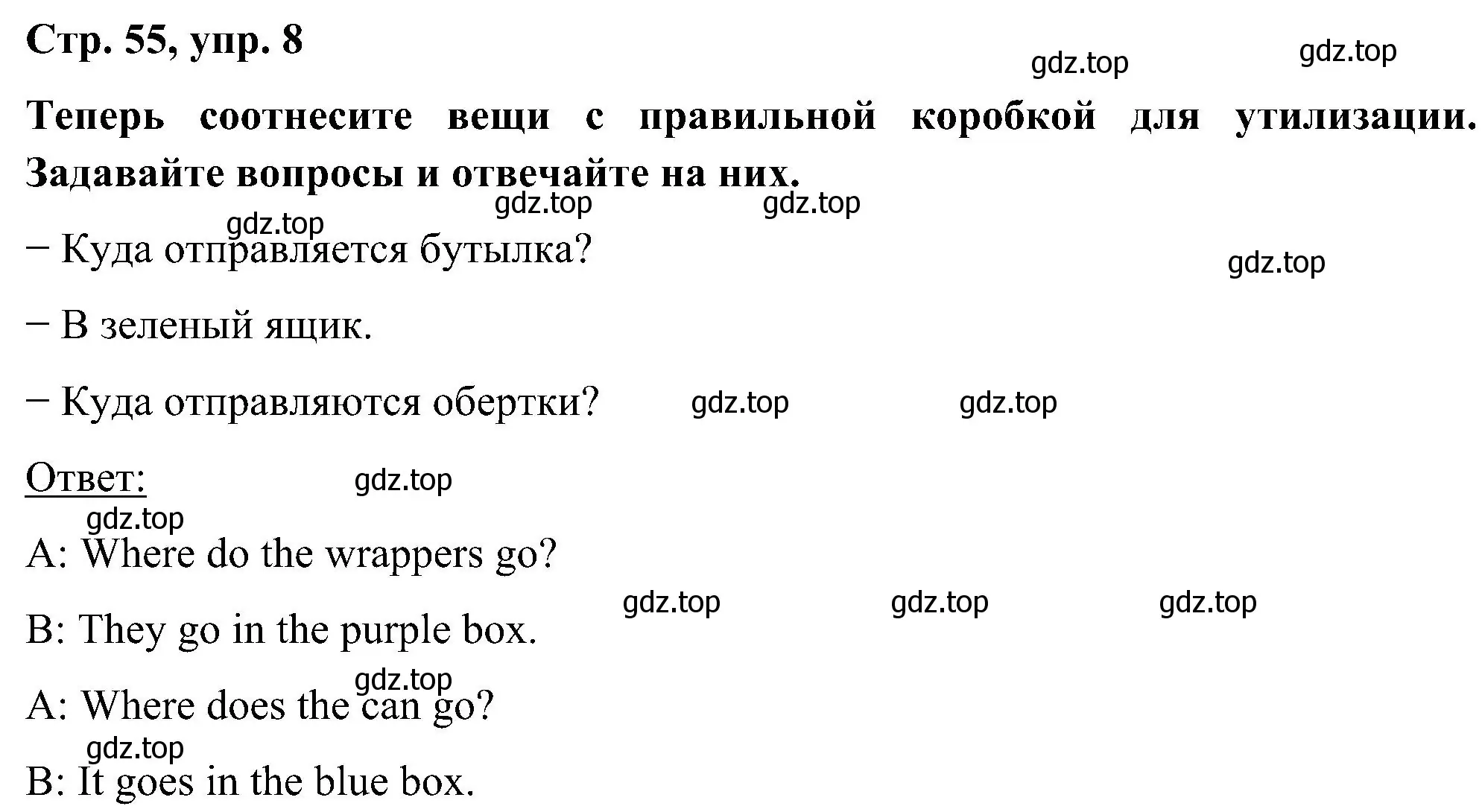 Решение номер 8 (страница 55) гдз по английскому языку 5 класс Комарова, Ларионова, учебник