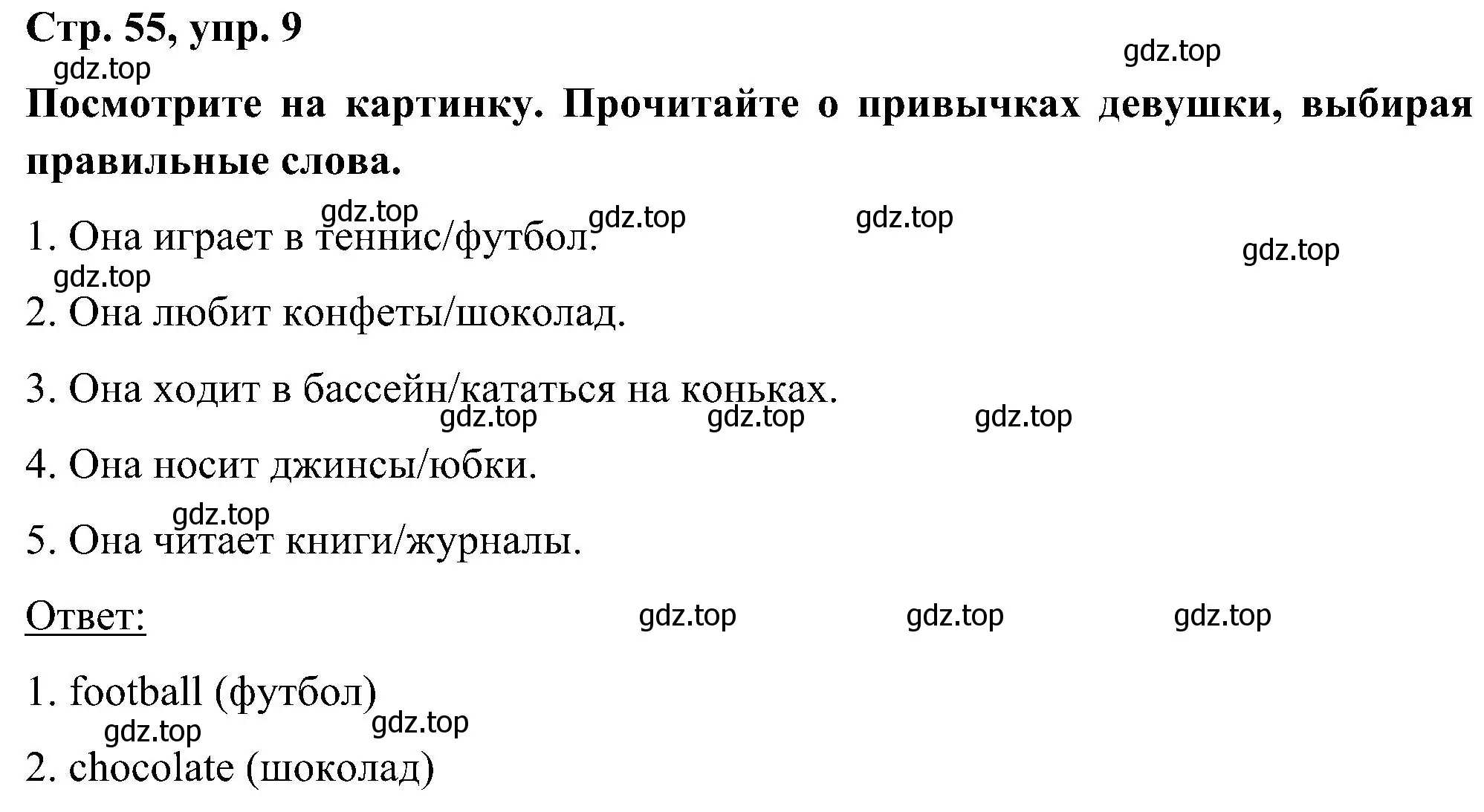 Решение номер 9 (страница 55) гдз по английскому языку 5 класс Комарова, Ларионова, учебник