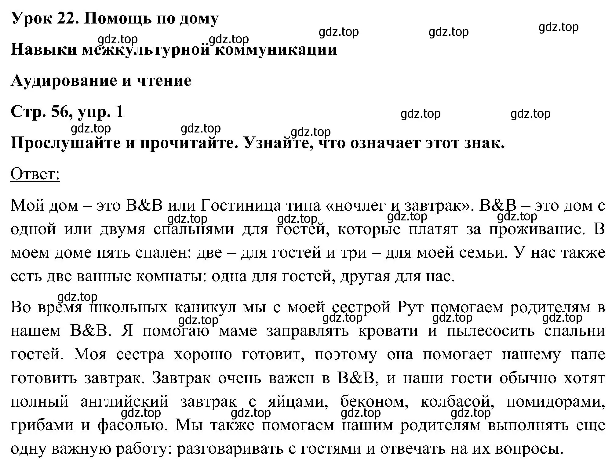 Решение номер 1 (страница 56) гдз по английскому языку 5 класс Комарова, Ларионова, учебник