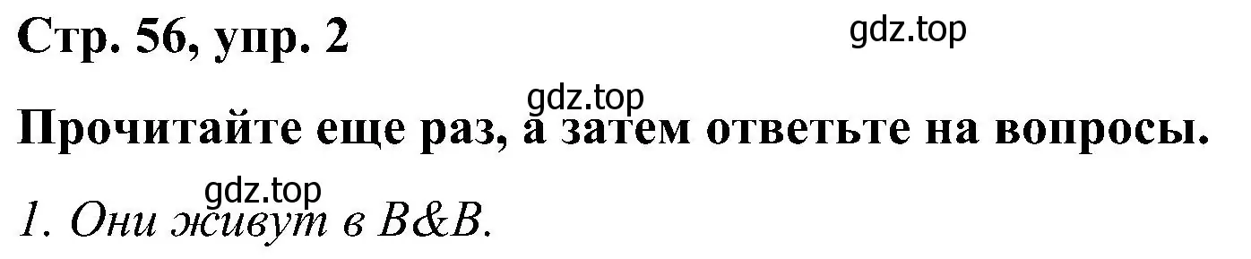 Решение номер 2 (страница 56) гдз по английскому языку 5 класс Комарова, Ларионова, учебник