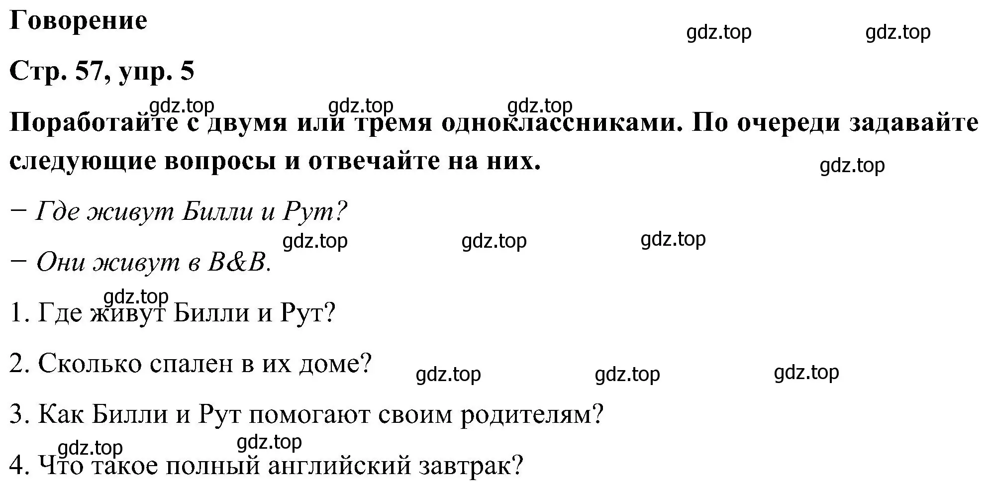 Решение номер 5 (страница 57) гдз по английскому языку 5 класс Комарова, Ларионова, учебник