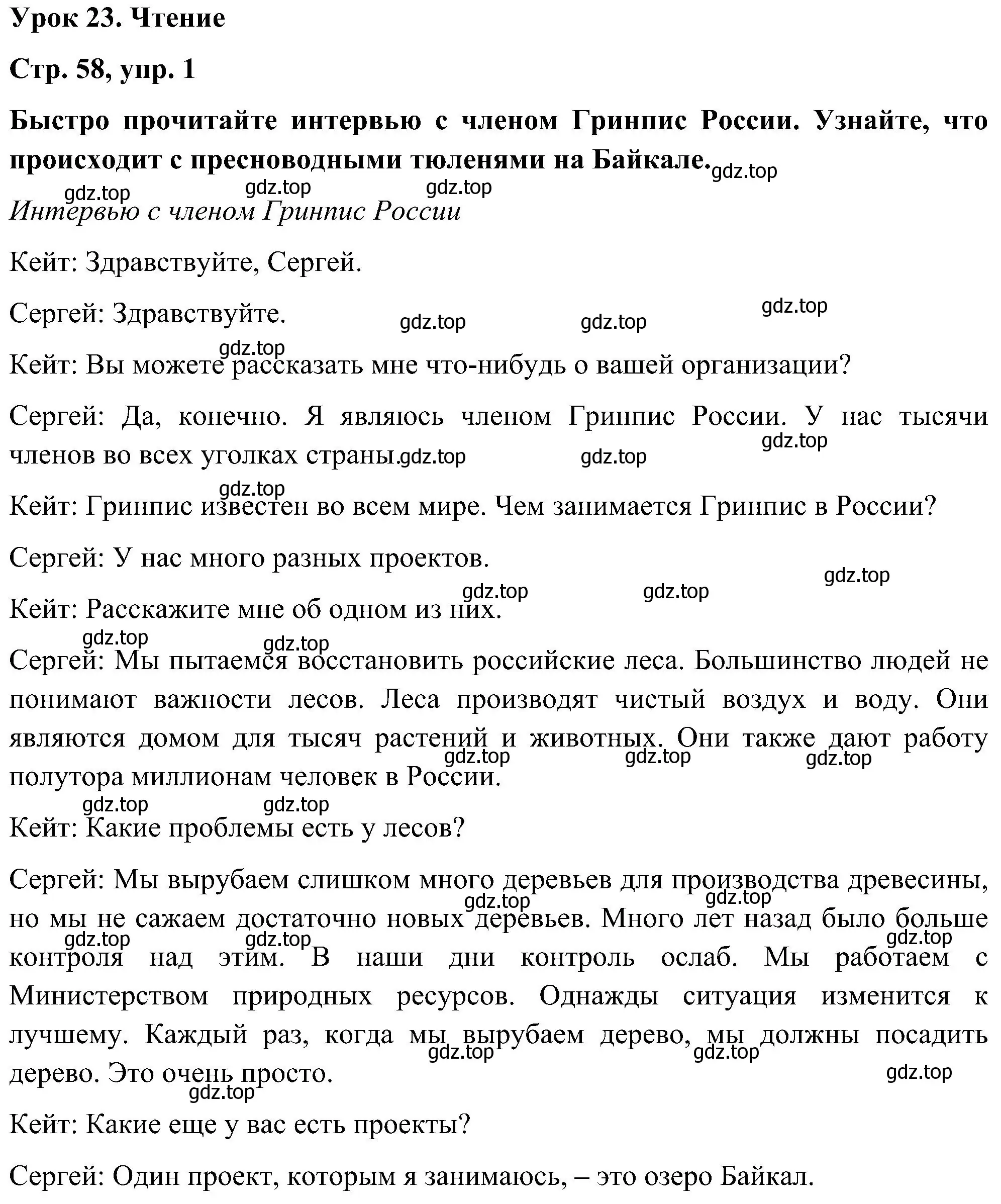 Решение номер 1 (страница 58) гдз по английскому языку 5 класс Комарова, Ларионова, учебник