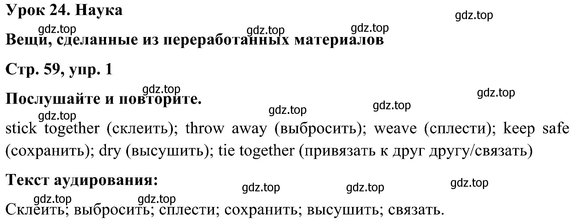 Решение номер 1 (страница 59) гдз по английскому языку 5 класс Комарова, Ларионова, учебник