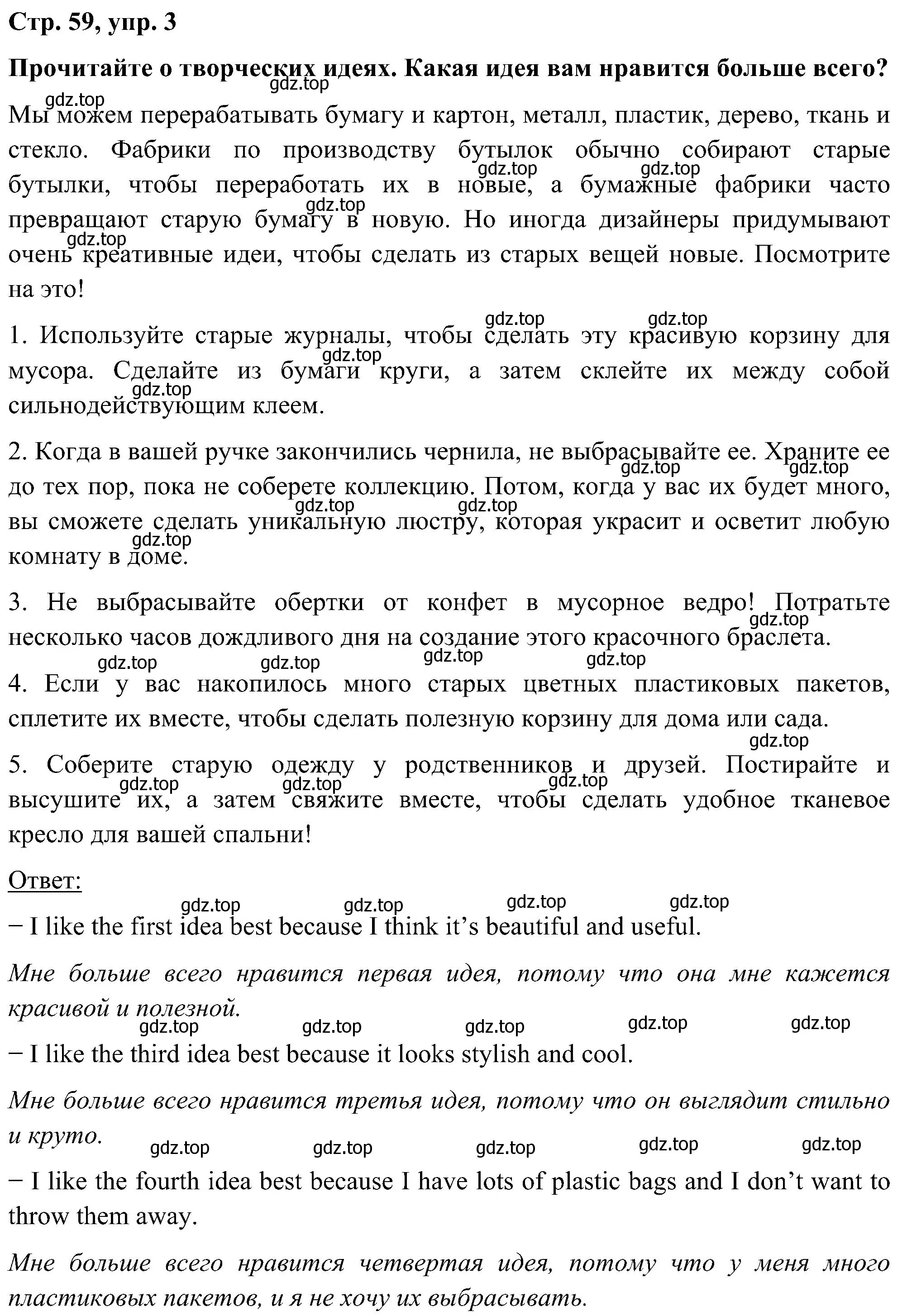 Решение номер 3 (страница 59) гдз по английскому языку 5 класс Комарова, Ларионова, учебник