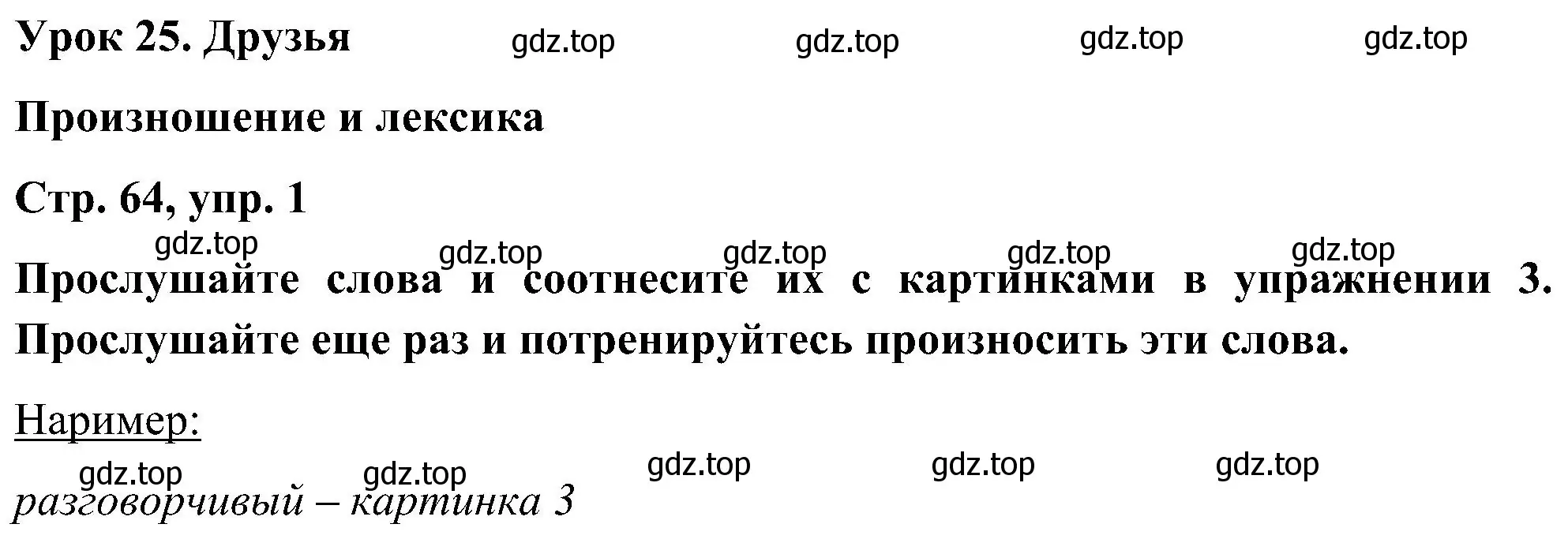 Решение номер 1 (страница 64) гдз по английскому языку 5 класс Комарова, Ларионова, учебник