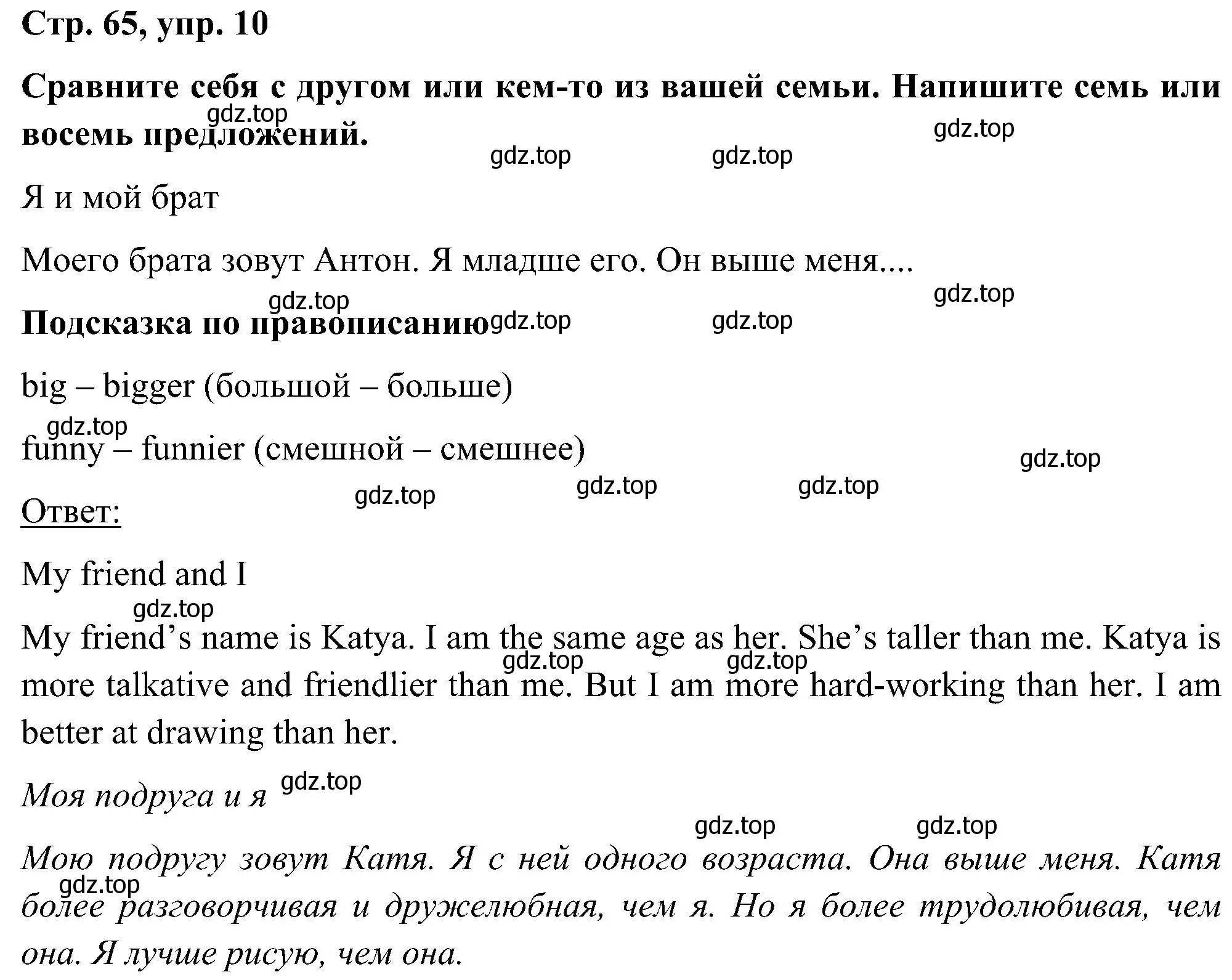 Решение номер 10 (страница 65) гдз по английскому языку 5 класс Комарова, Ларионова, учебник