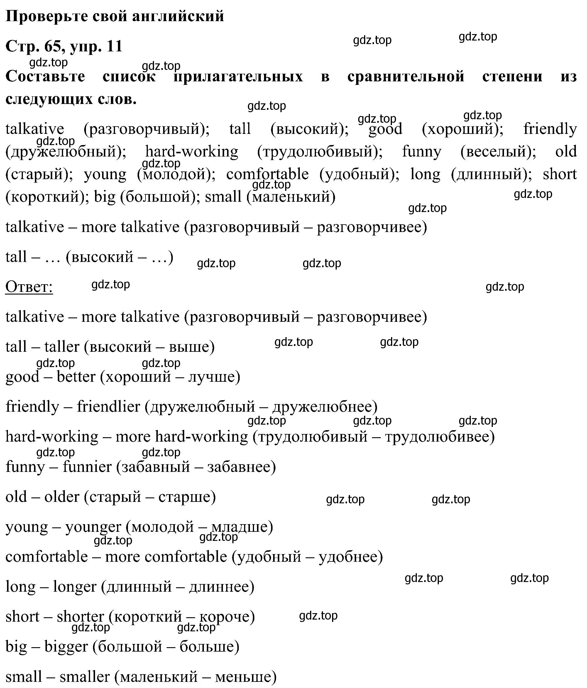 Решение номер 11 (страница 65) гдз по английскому языку 5 класс Комарова, Ларионова, учебник