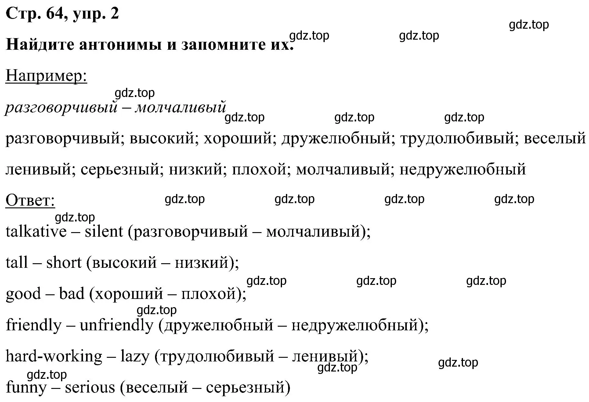 Решение номер 2 (страница 64) гдз по английскому языку 5 класс Комарова, Ларионова, учебник