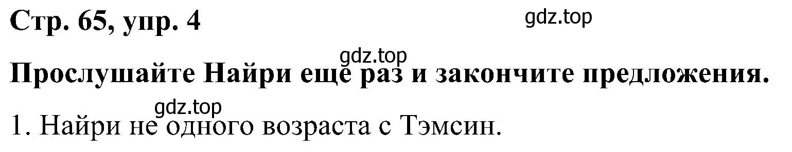 Решение номер 4 (страница 65) гдз по английскому языку 5 класс Комарова, Ларионова, учебник