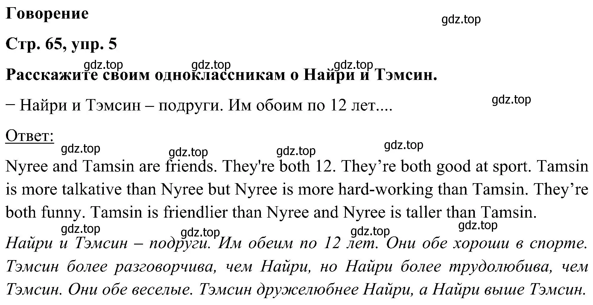 Решение номер 5 (страница 65) гдз по английскому языку 5 класс Комарова, Ларионова, учебник