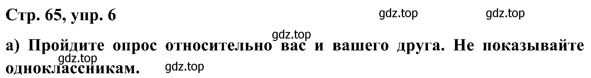 Решение номер 6 (страница 65) гдз по английскому языку 5 класс Комарова, Ларионова, учебник