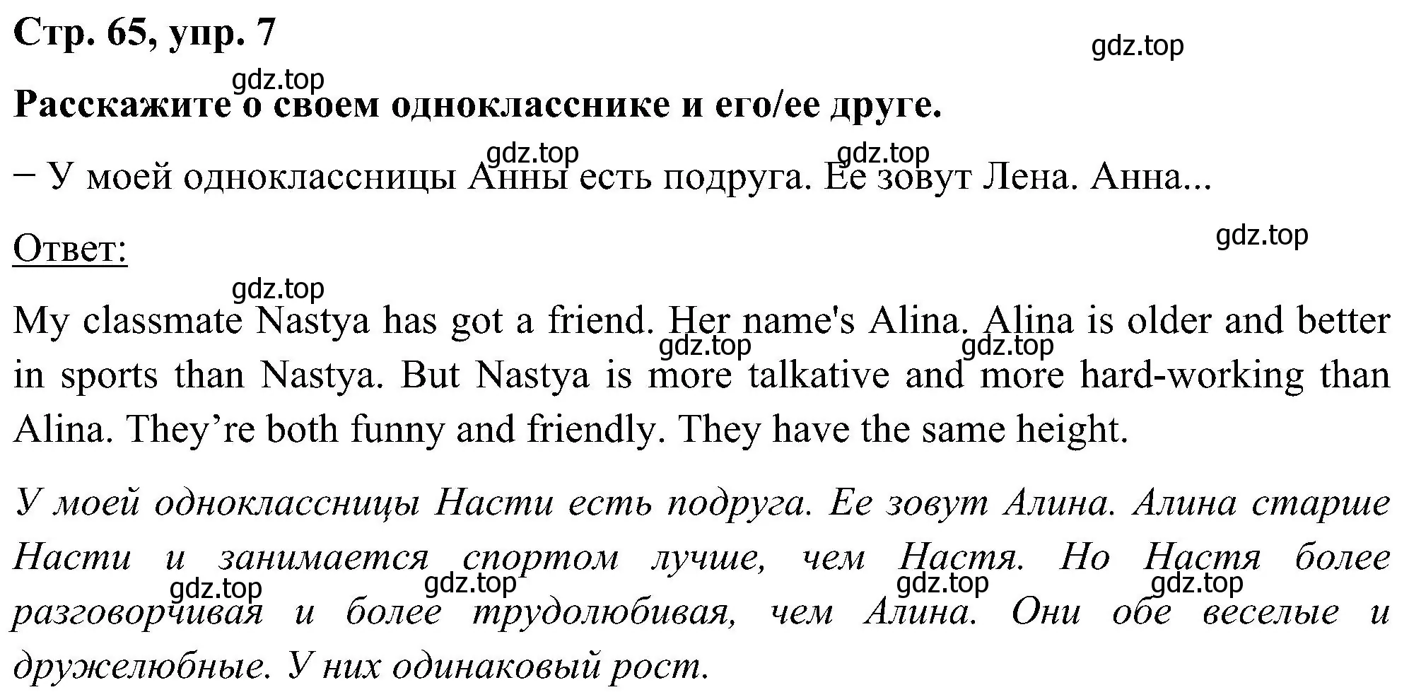 Решение номер 7 (страница 65) гдз по английскому языку 5 класс Комарова, Ларионова, учебник