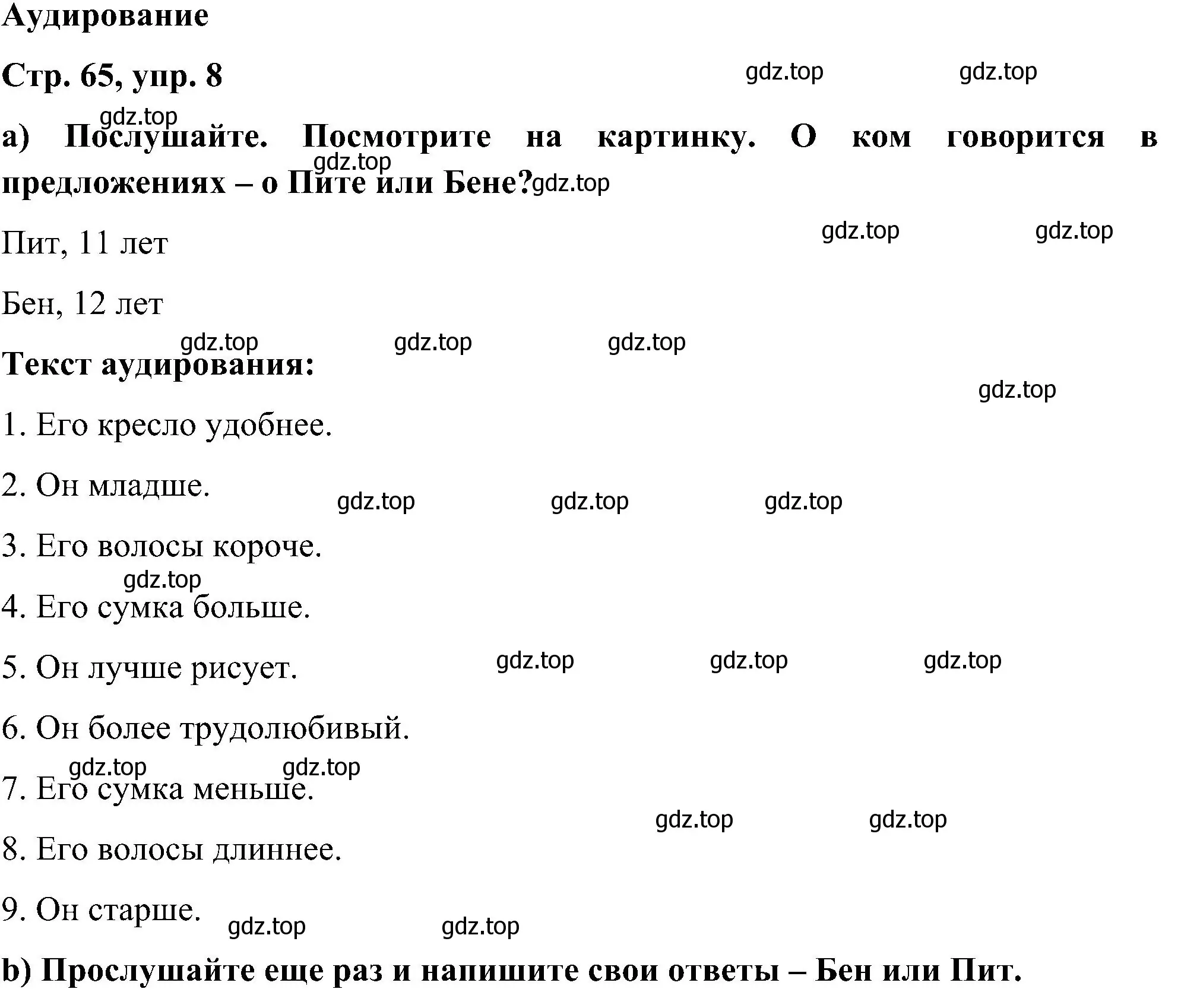 Решение номер 8 (страница 65) гдз по английскому языку 5 класс Комарова, Ларионова, учебник