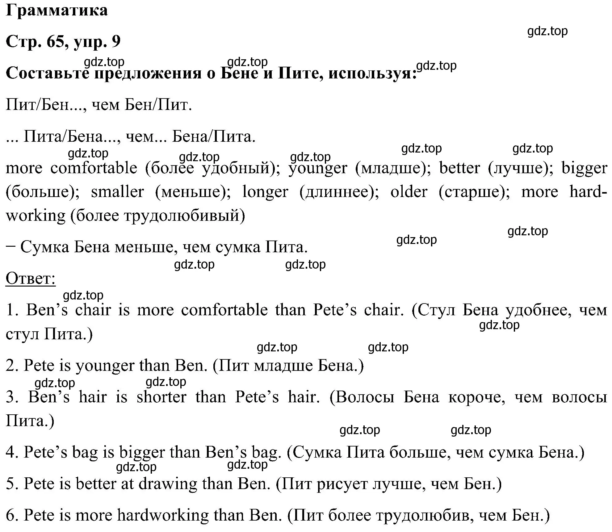 Решение номер 9 (страница 65) гдз по английскому языку 5 класс Комарова, Ларионова, учебник