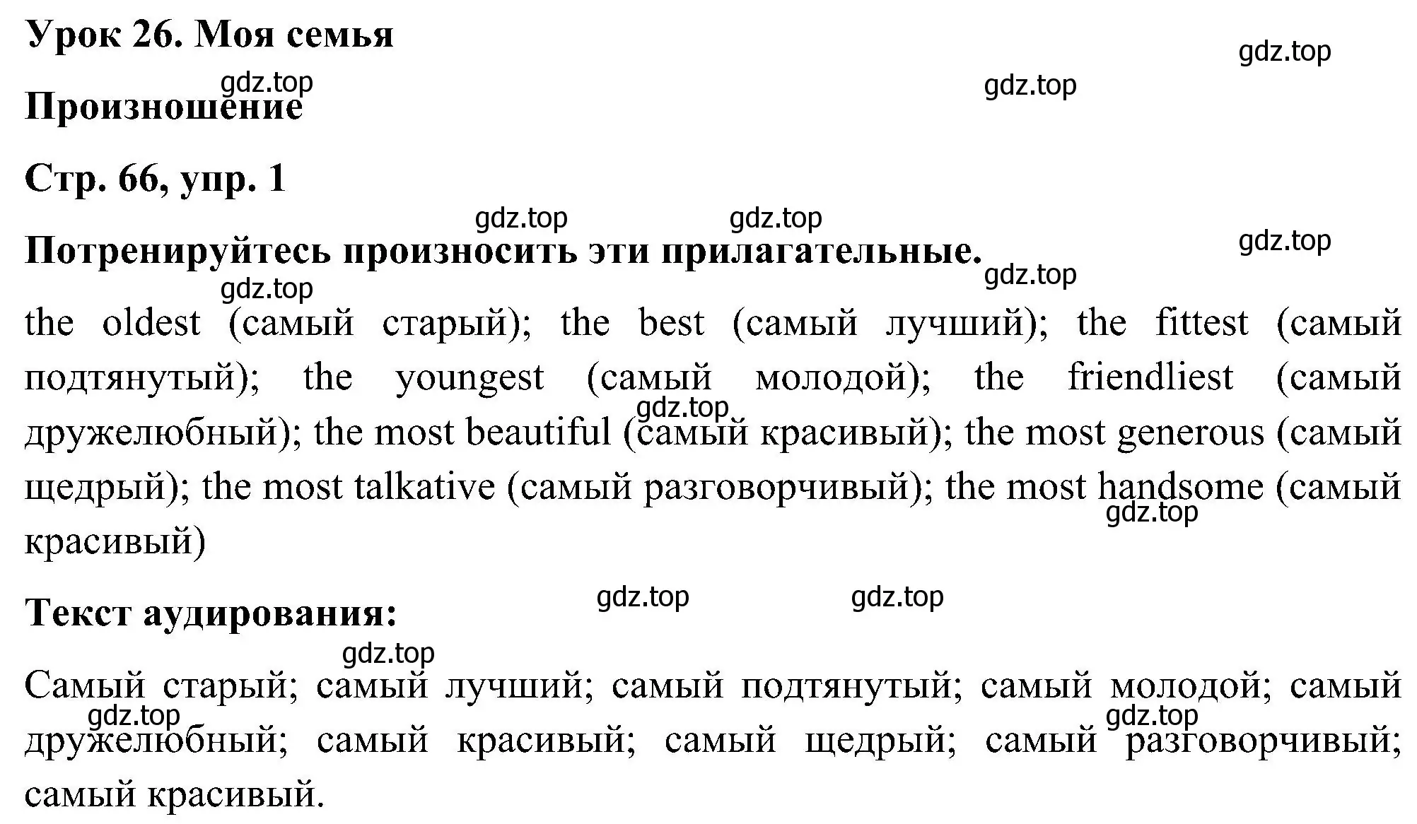 Решение номер 1 (страница 66) гдз по английскому языку 5 класс Комарова, Ларионова, учебник