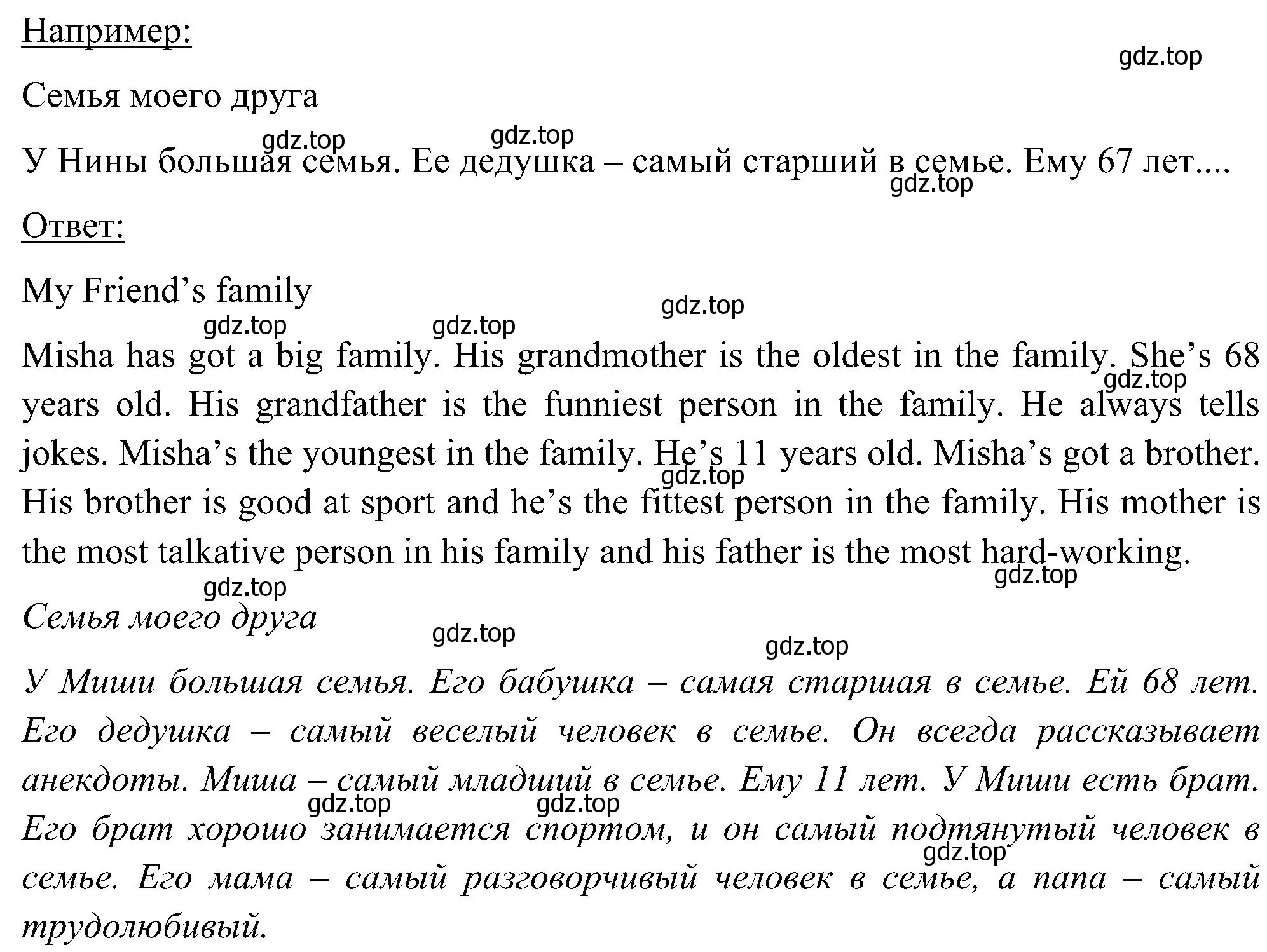 Решение номер 10 (страница 67) гдз по английскому языку 5 класс Комарова, Ларионова, учебник