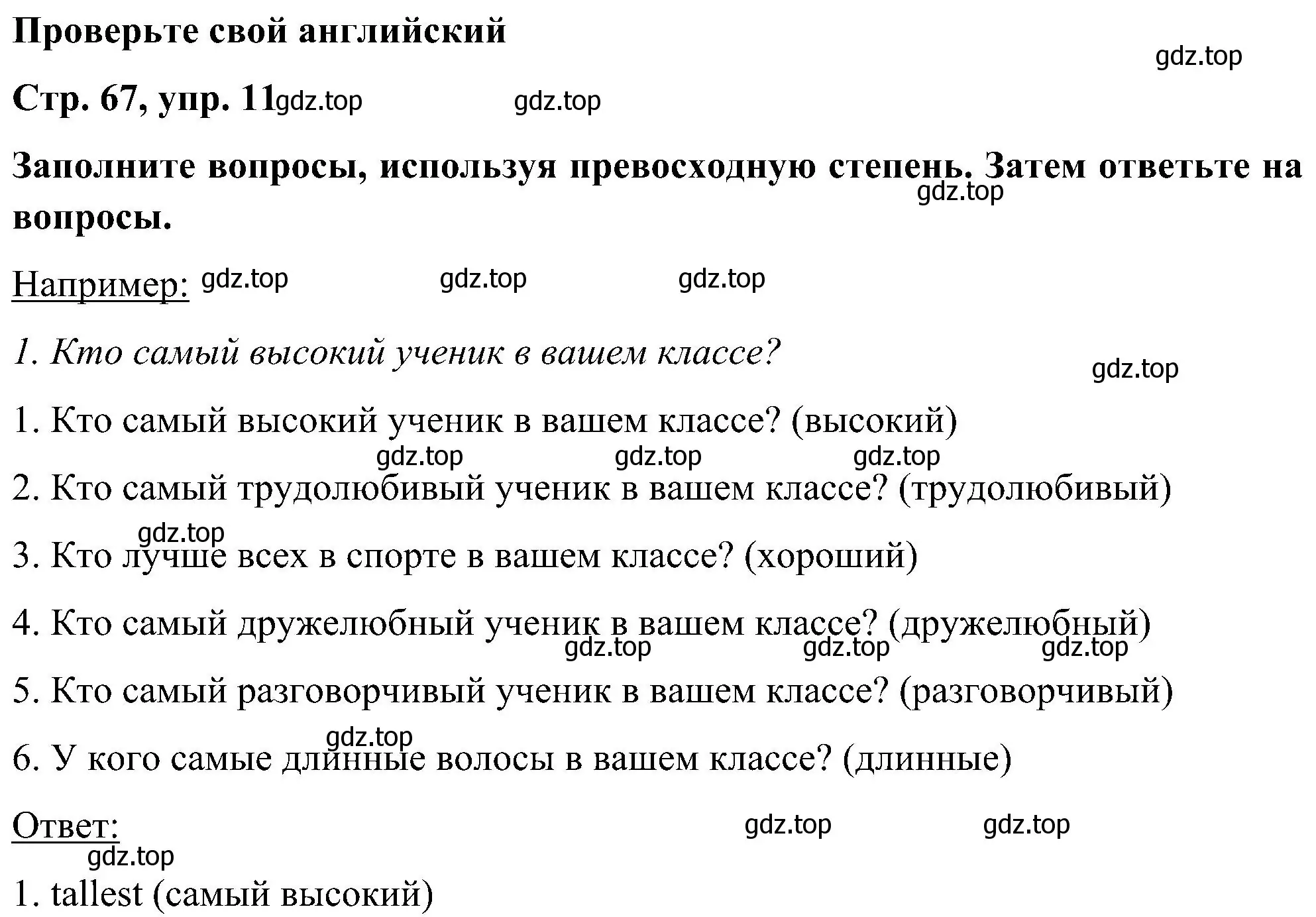 Решение номер 11 (страница 67) гдз по английскому языку 5 класс Комарова, Ларионова, учебник