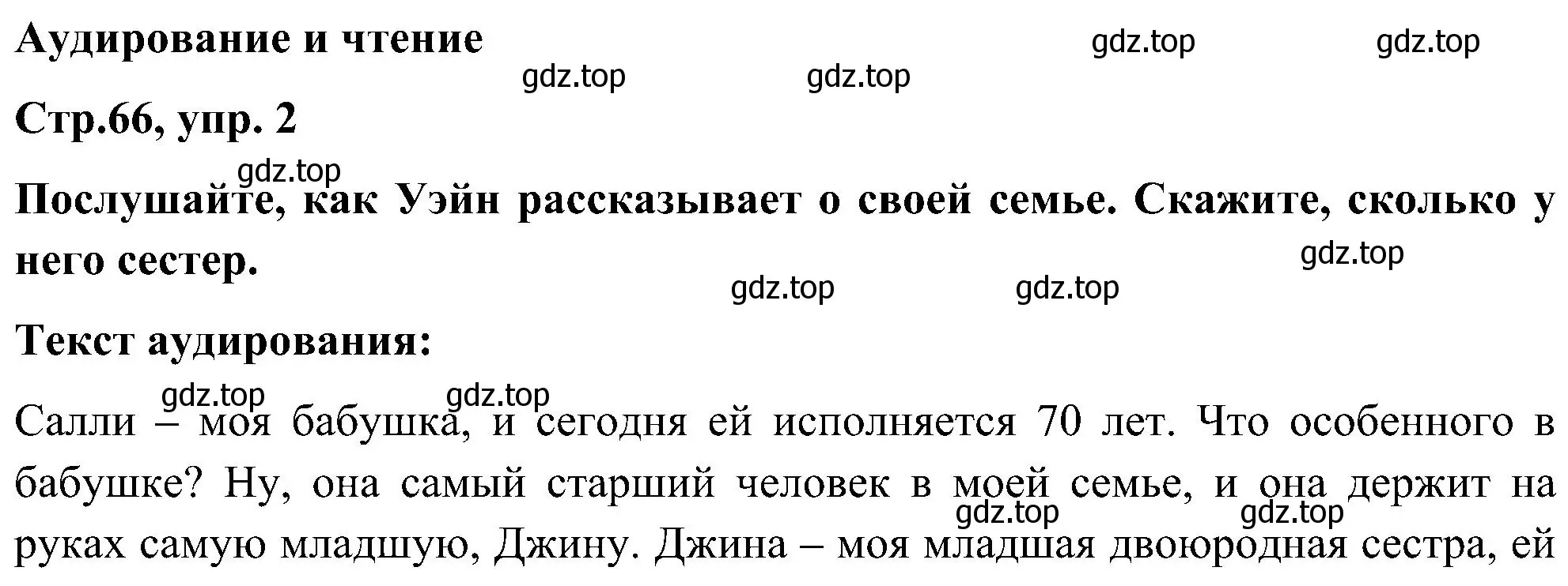 Решение номер 2 (страница 66) гдз по английскому языку 5 класс Комарова, Ларионова, учебник