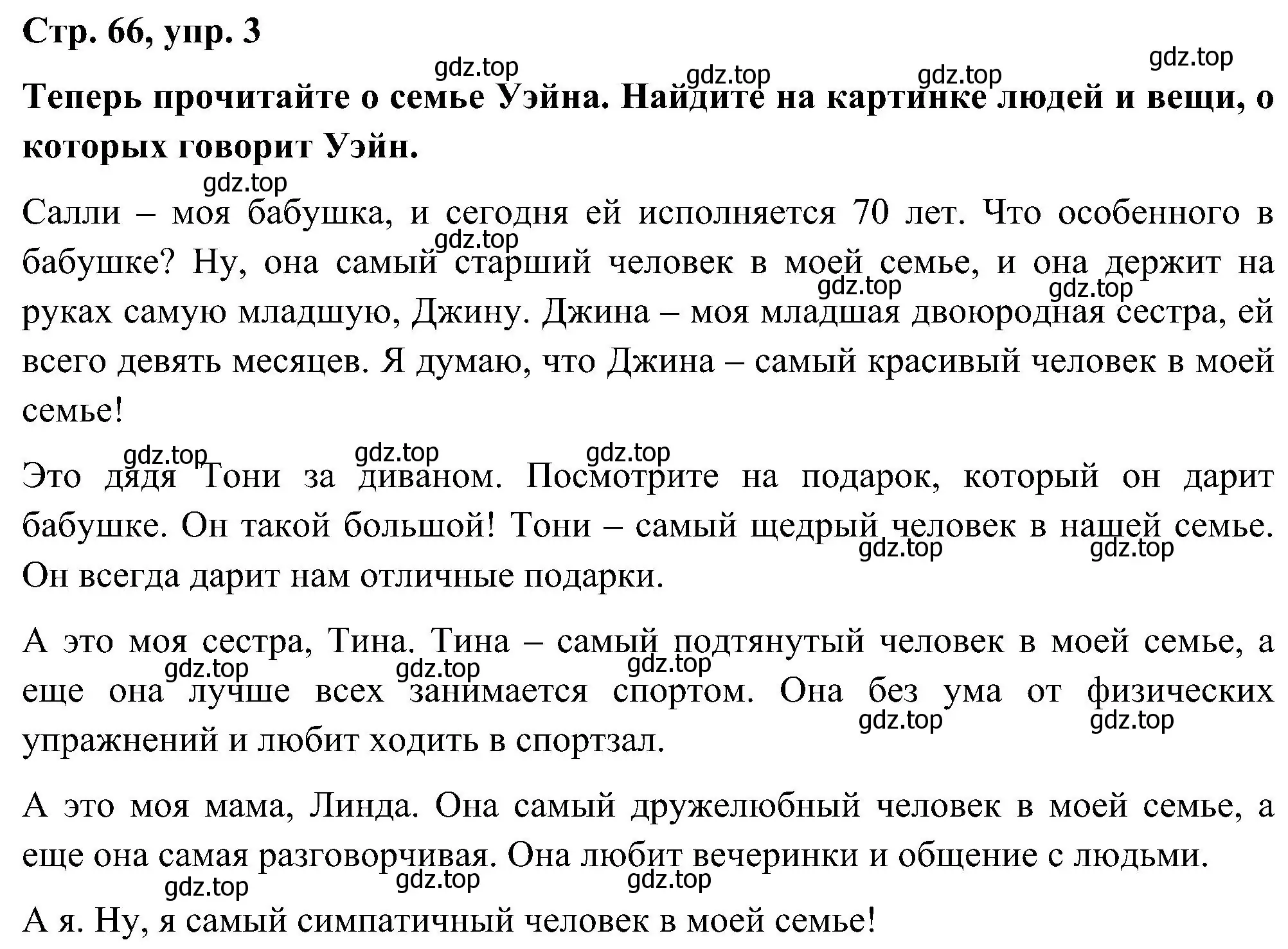 Решение номер 3 (страница 66) гдз по английскому языку 5 класс Комарова, Ларионова, учебник