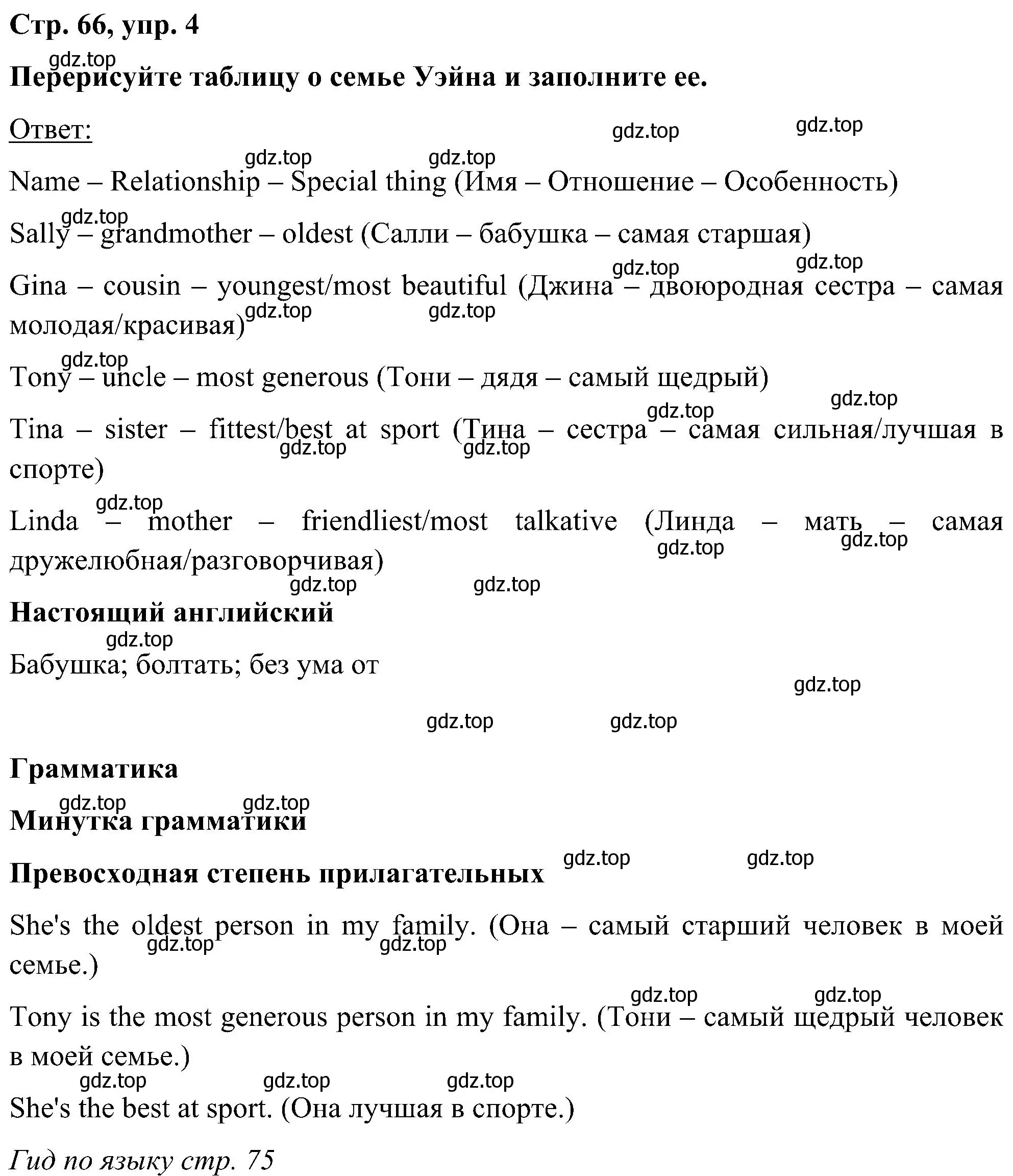 Решение номер 4 (страница 66) гдз по английскому языку 5 класс Комарова, Ларионова, учебник