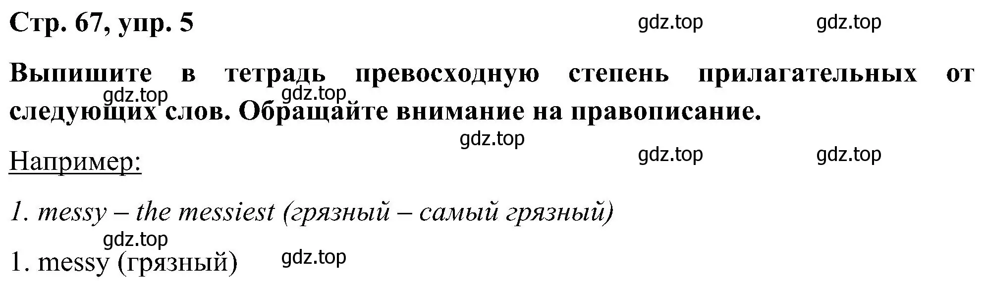 Решение номер 5 (страница 67) гдз по английскому языку 5 класс Комарова, Ларионова, учебник