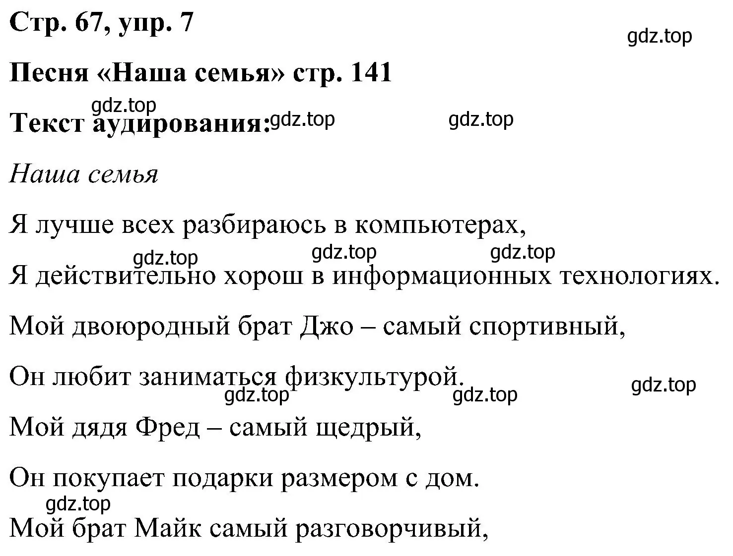 Решение номер 7 (страница 67) гдз по английскому языку 5 класс Комарова, Ларионова, учебник