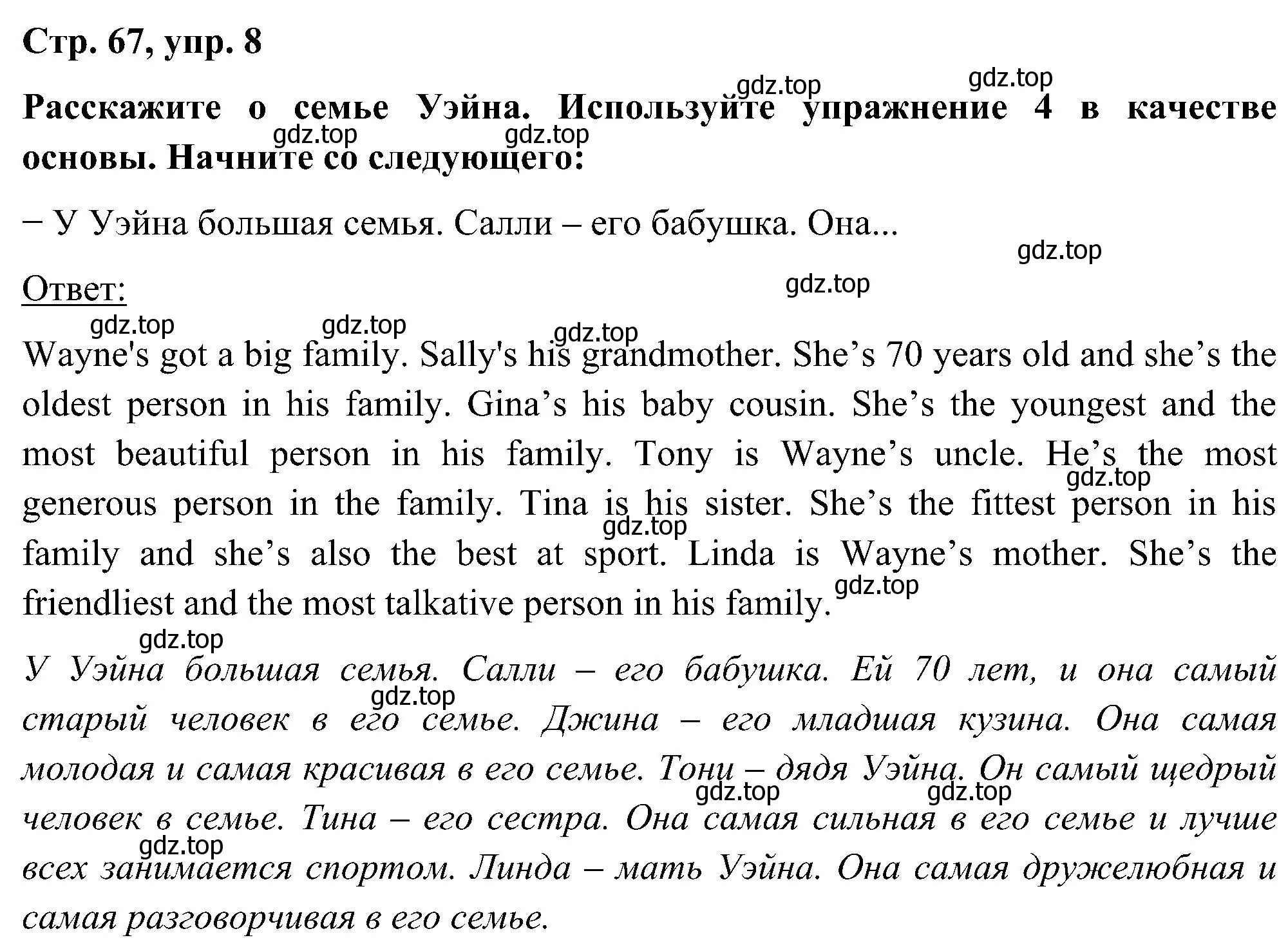 Решение номер 8 (страница 67) гдз по английскому языку 5 класс Комарова, Ларионова, учебник