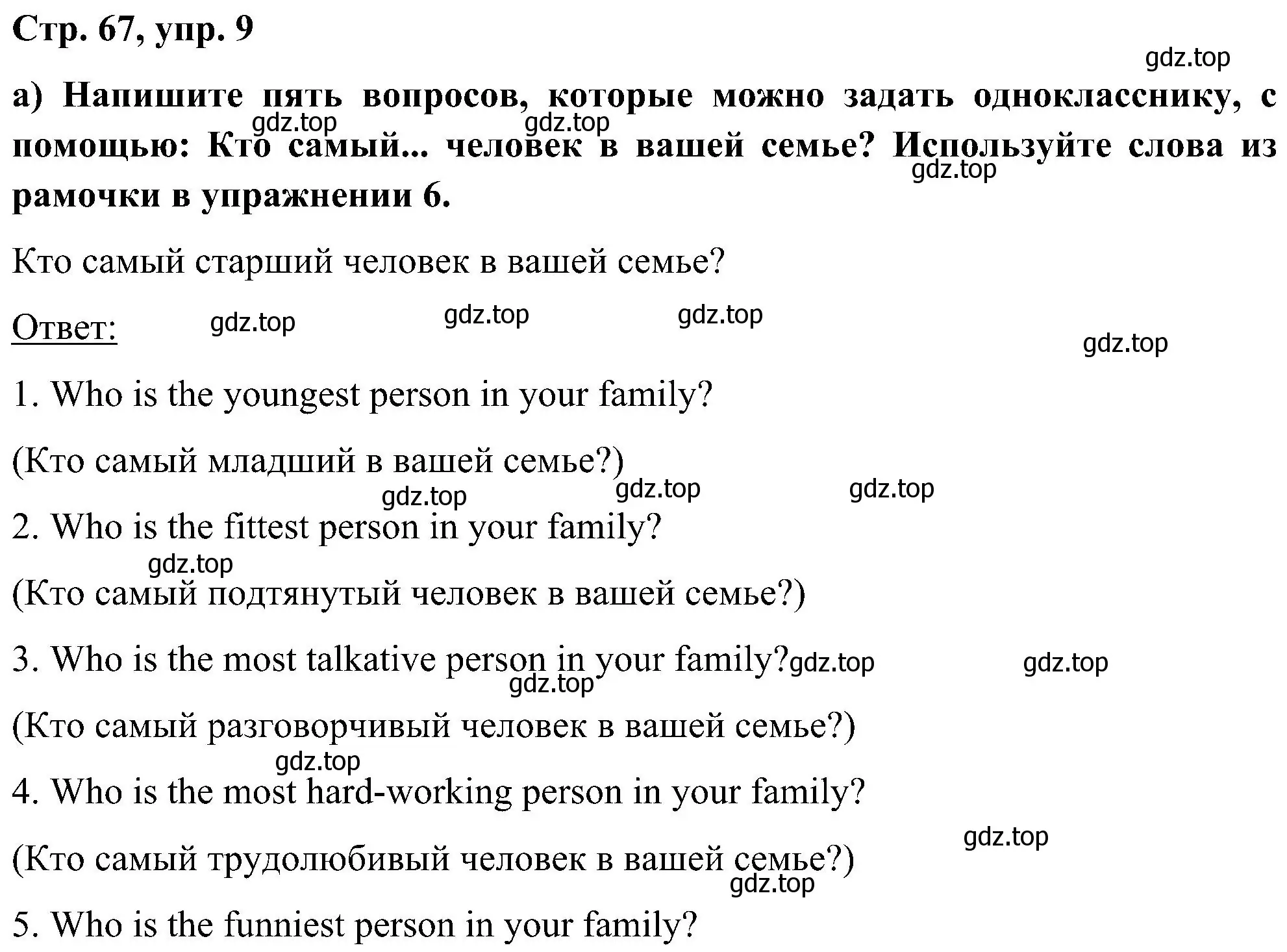 Решение номер 9 (страница 67) гдз по английскому языку 5 класс Комарова, Ларионова, учебник