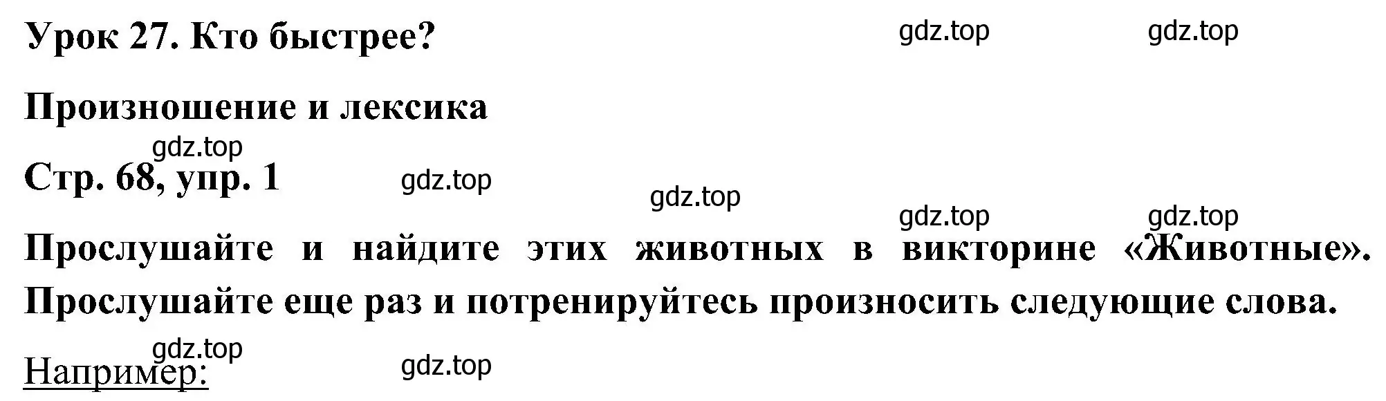 Решение номер 1 (страница 68) гдз по английскому языку 5 класс Комарова, Ларионова, учебник