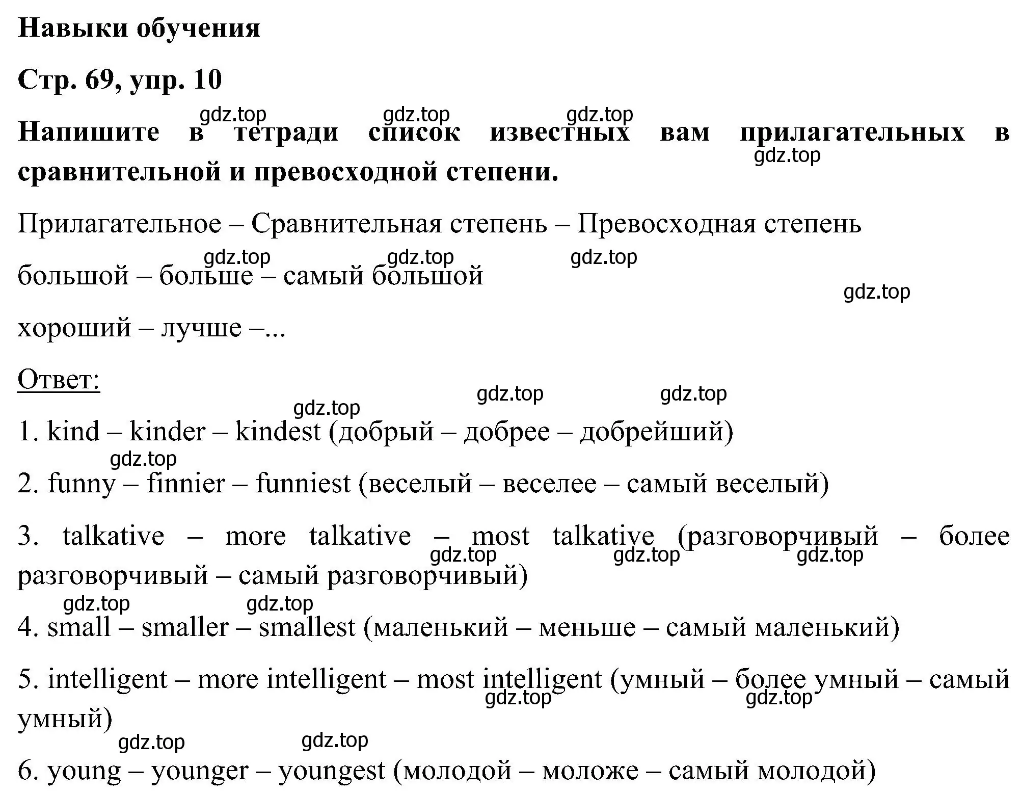 Решение номер 10 (страница 69) гдз по английскому языку 5 класс Комарова, Ларионова, учебник